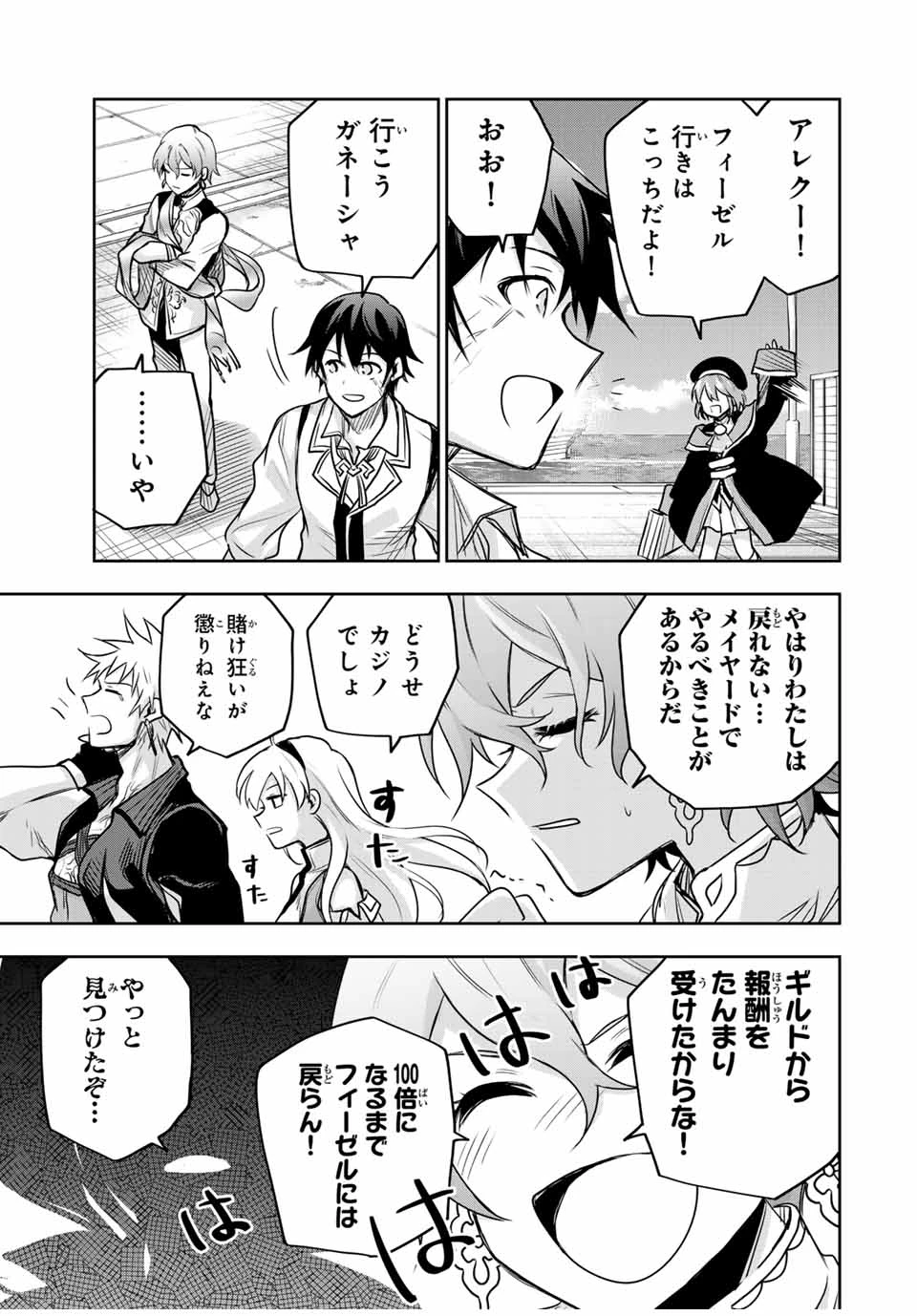 味方が弱すぎて補助魔法に徹していた宮廷魔法師、追放されて最強を目指す 第120話 - 15