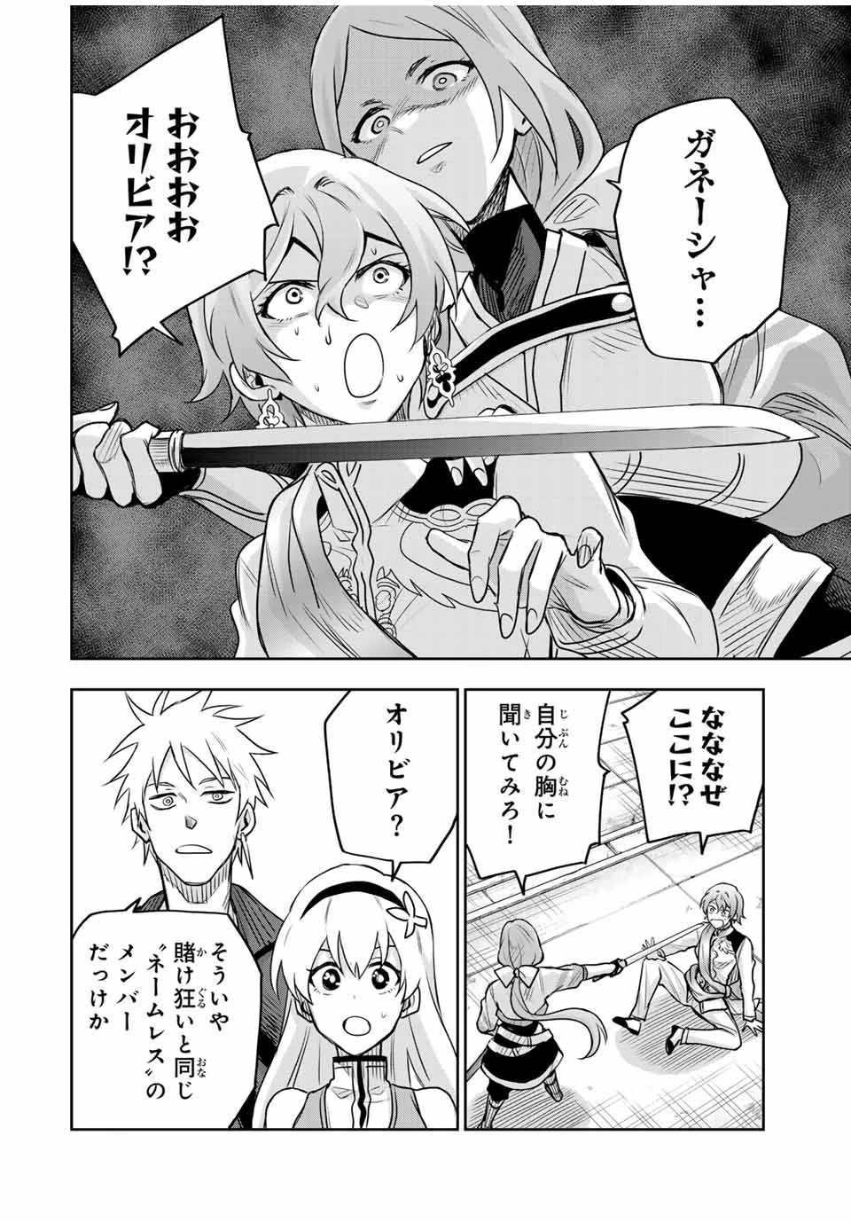 味方が弱すぎて補助魔法に徹していた宮廷魔法師、追放されて最強を目指す 第120話 - 16