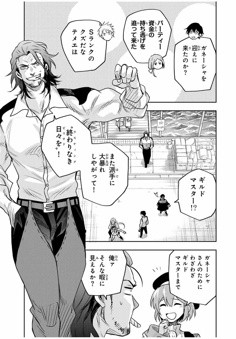 味方が弱すぎて補助魔法に徹していた宮廷魔法師、追放されて最強を目指す 第120話 - 17