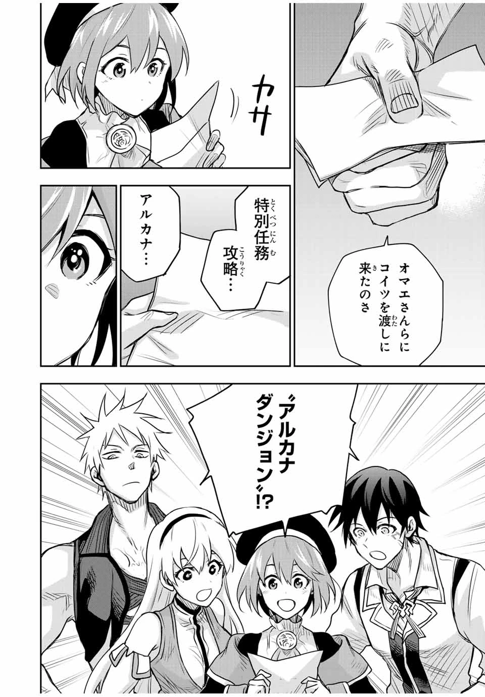 味方が弱すぎて補助魔法に徹していた宮廷魔法師、追放されて最強を目指す 第120話 - 18