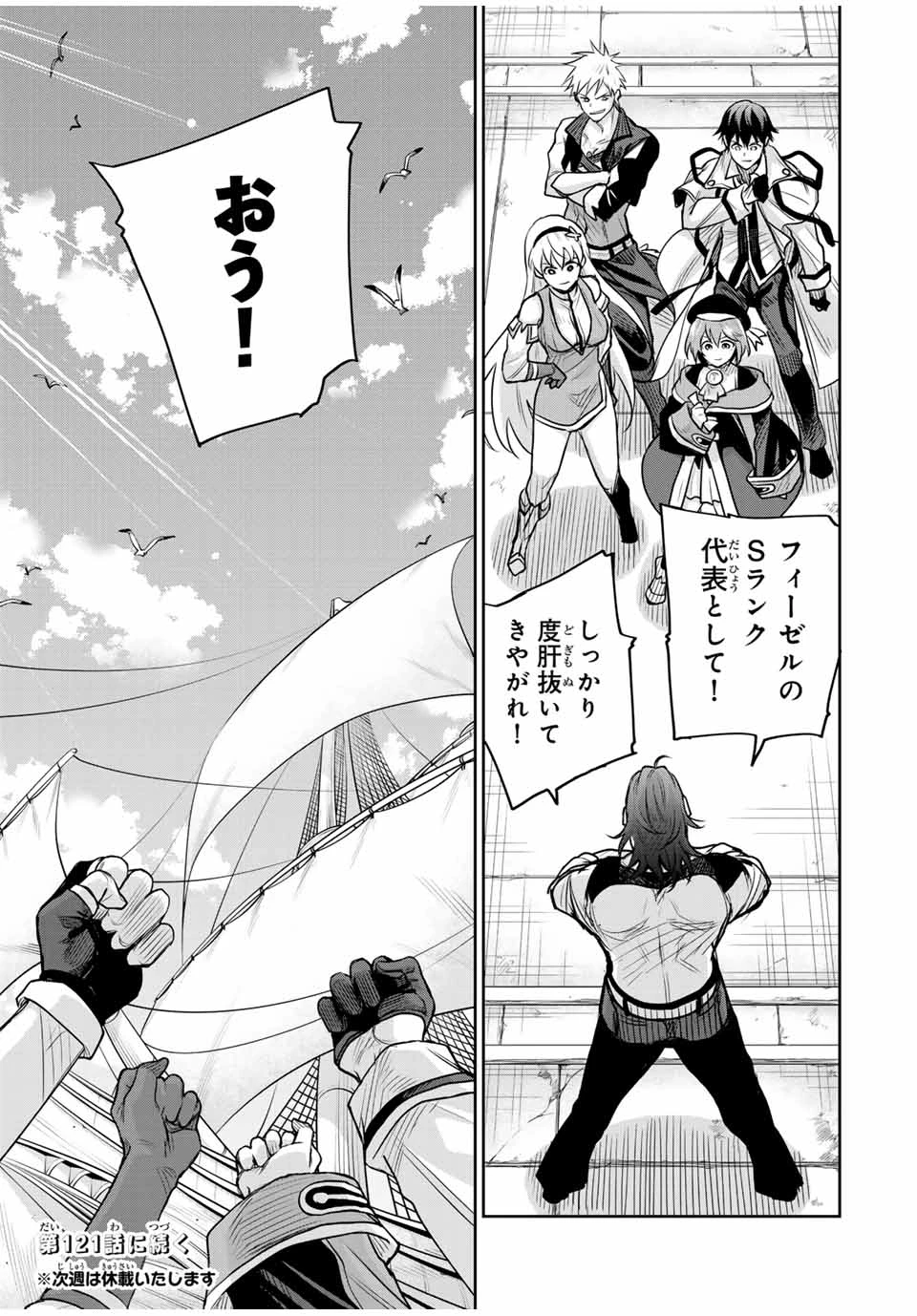 味方が弱すぎて補助魔法に徹していた宮廷魔法師、追放されて最強を目指す 第120話 - 21