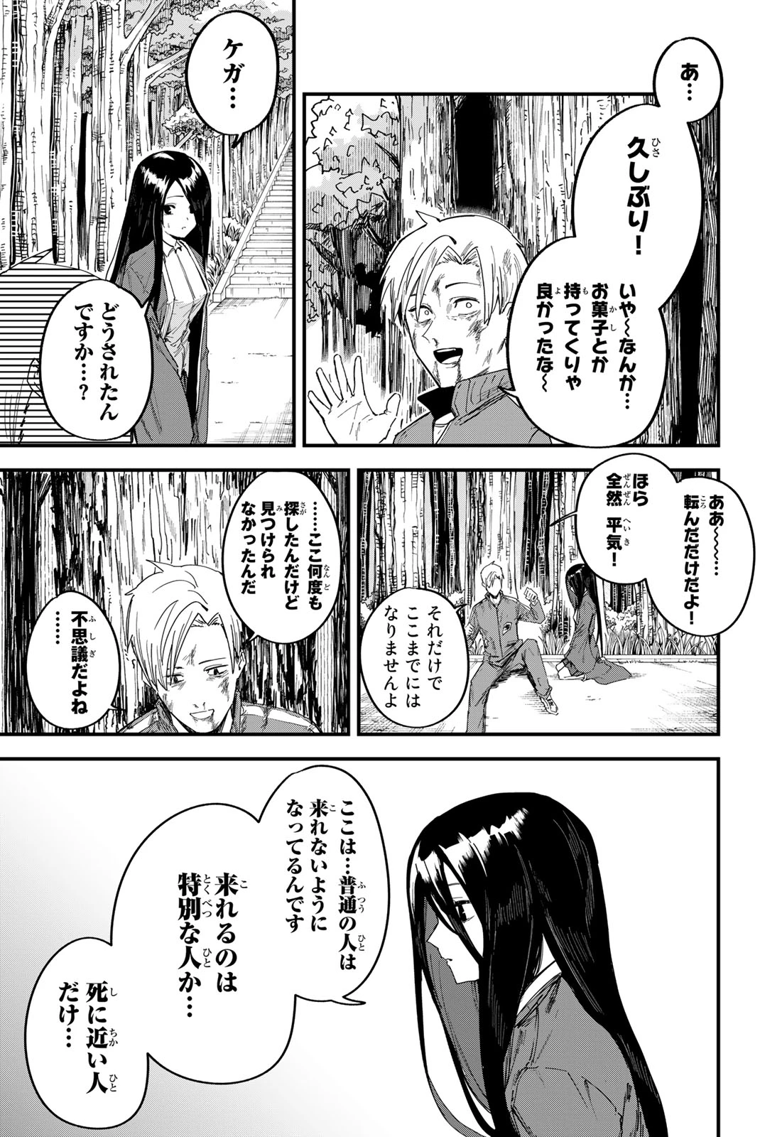 Redrum 第1.2話 - 1
