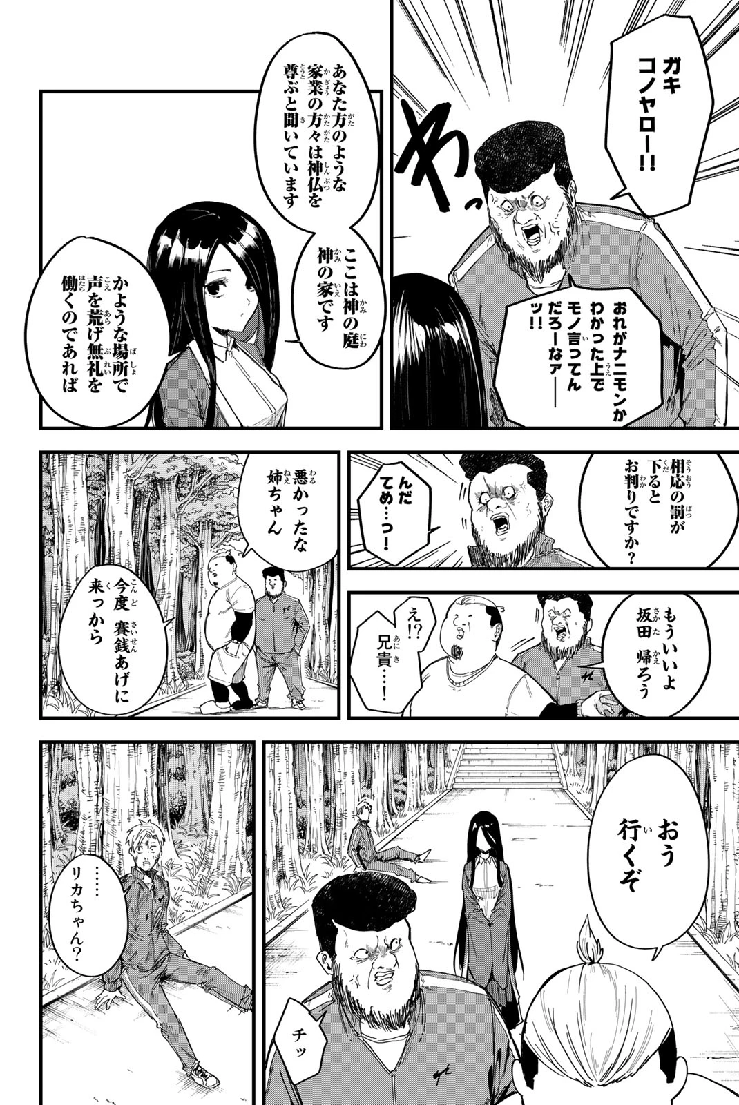 Redrum 第1.2話 - 4