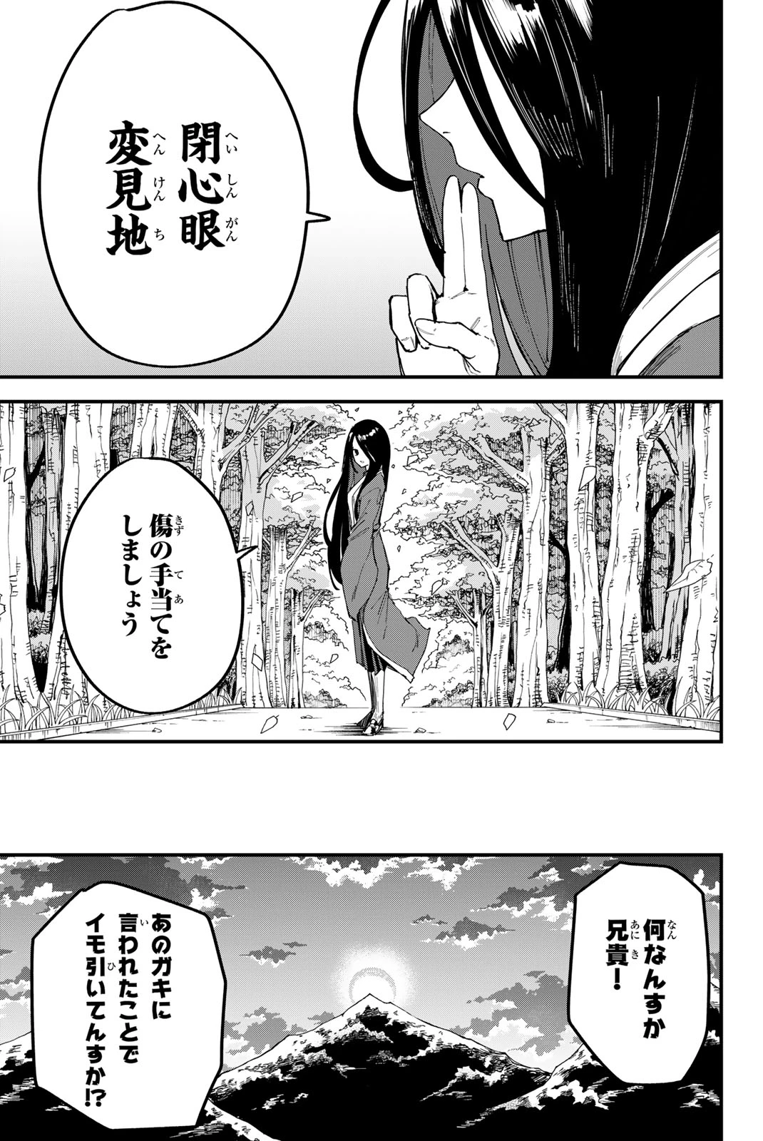 Redrum 第1.2話 - 5