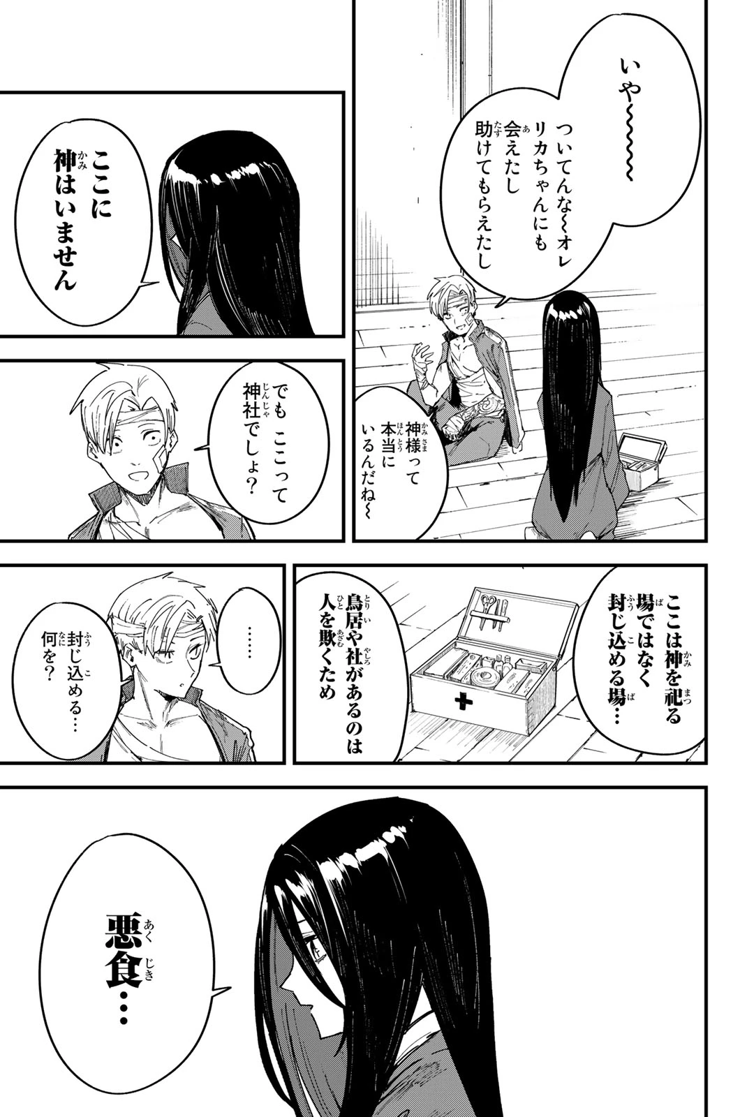 Redrum 第1.2話 - 9