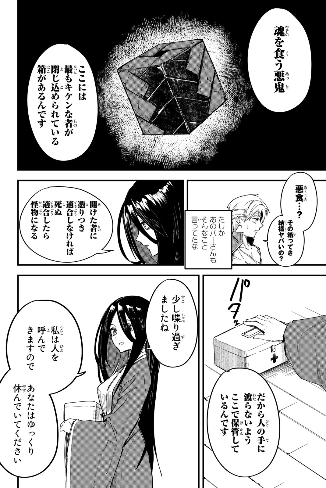 Redrum 第1.2話 - 10