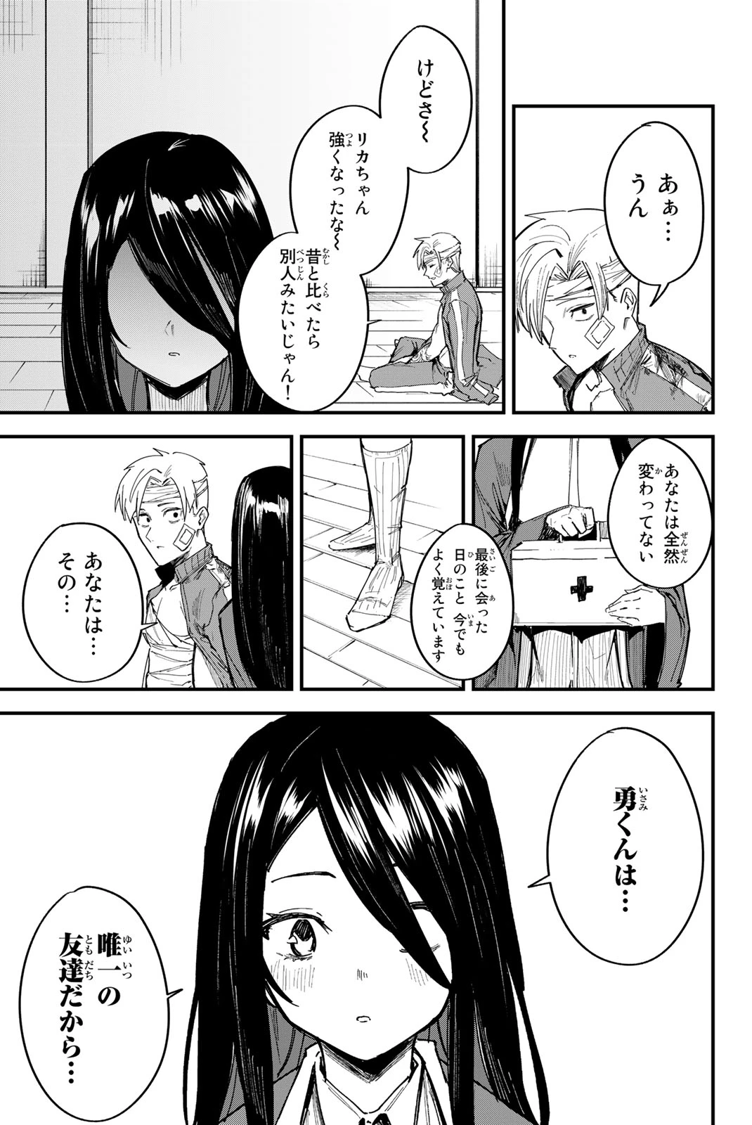 Redrum 第1.2話 - 11