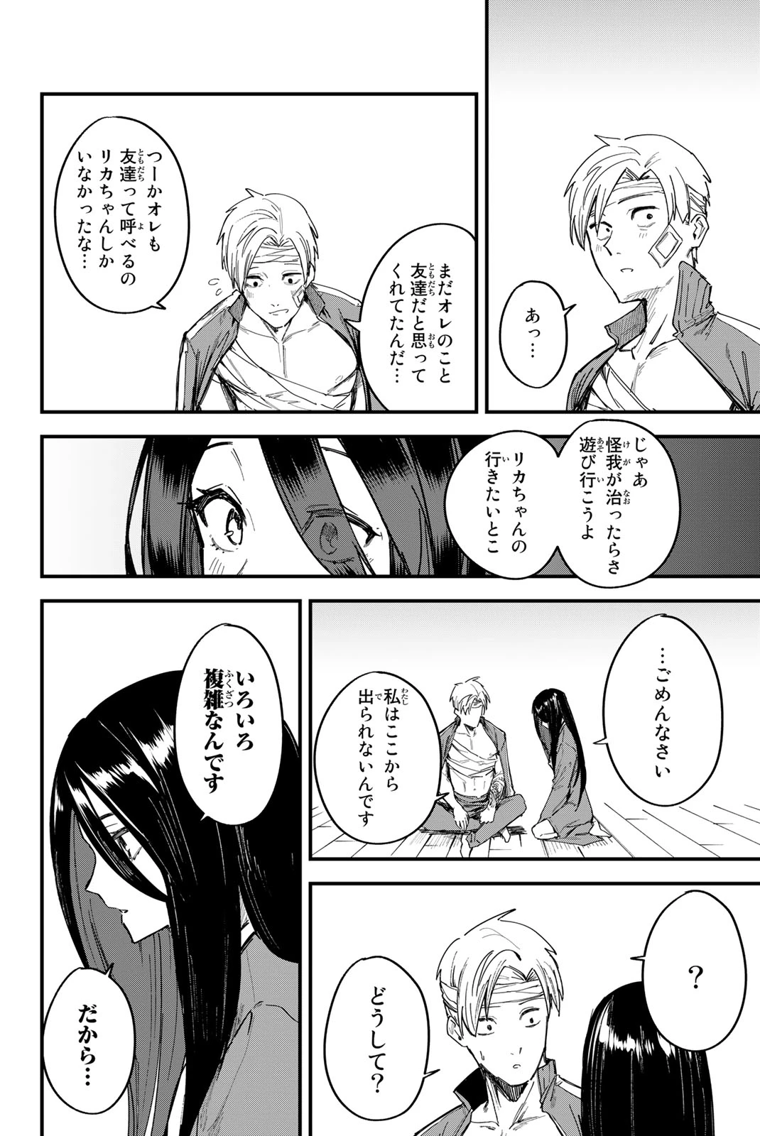 Redrum 第1.2話 - 12