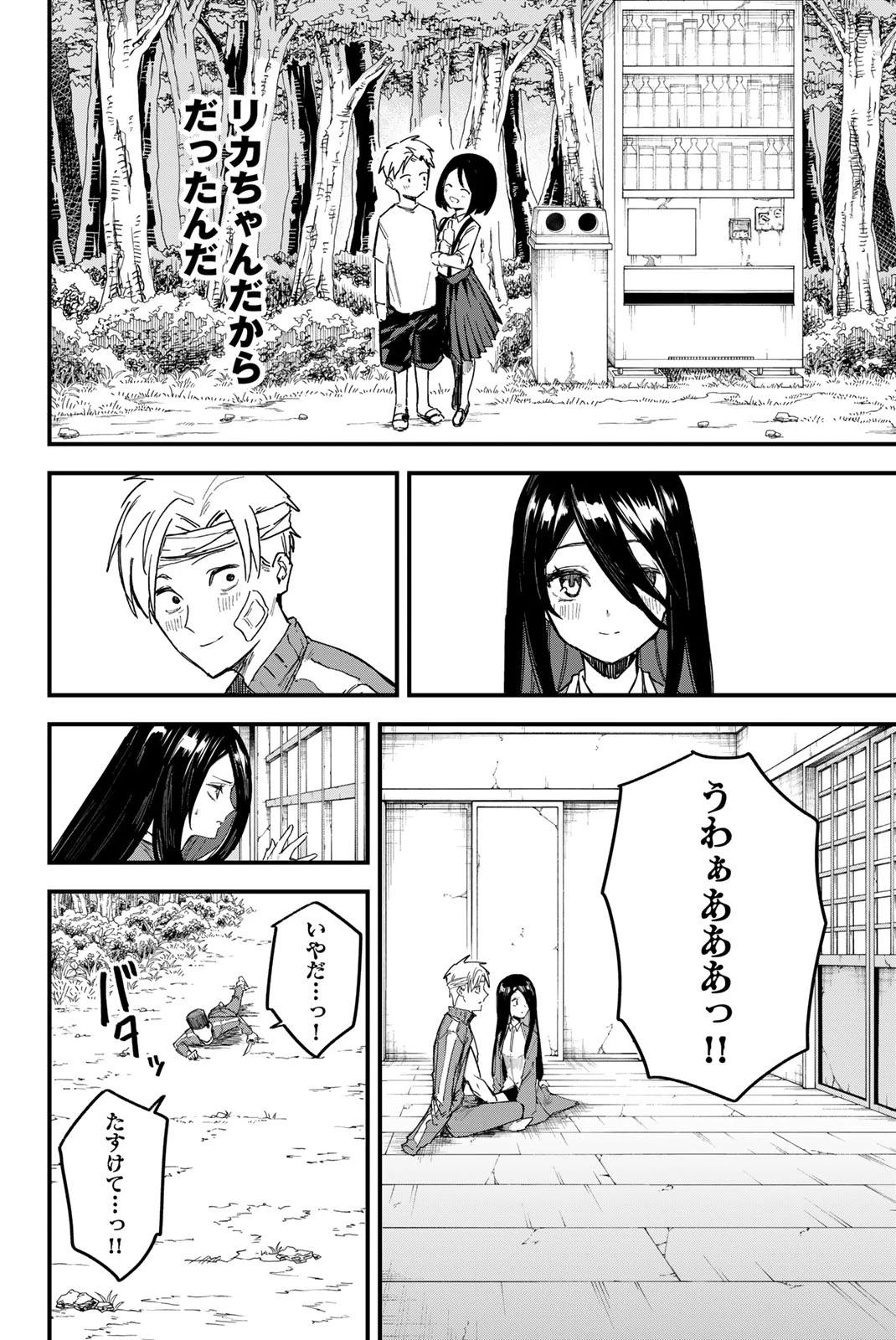 Redrum 第1.2話 - 14