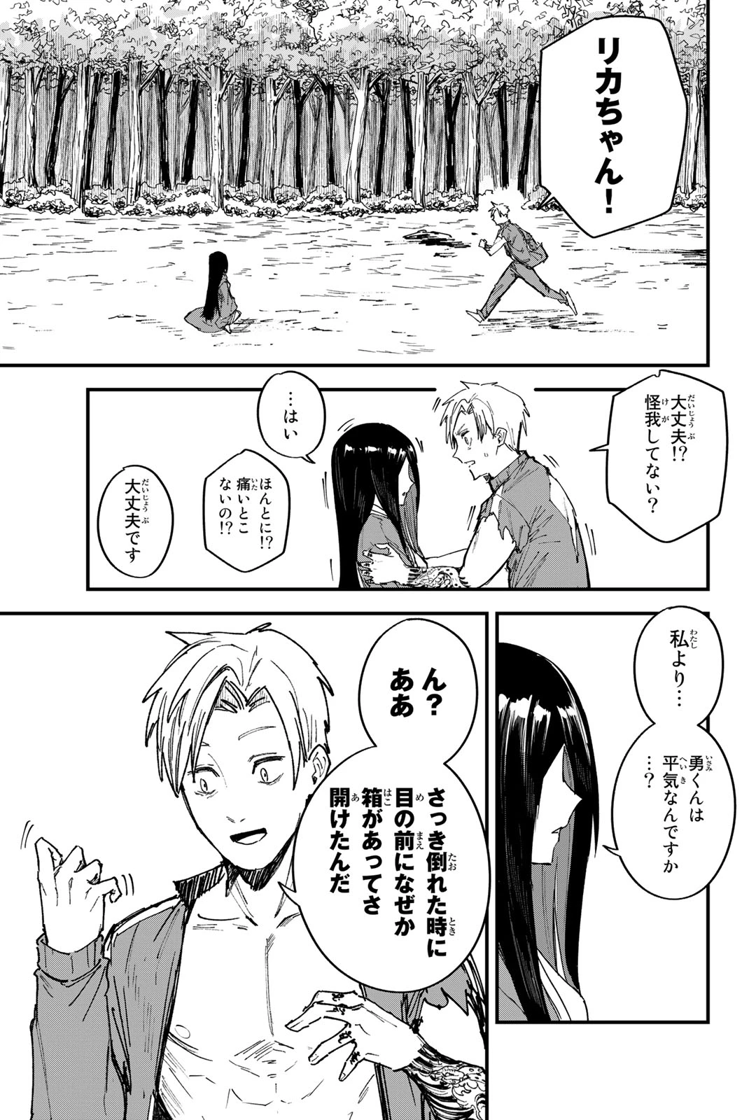 Redrum 第1.3話 - 22