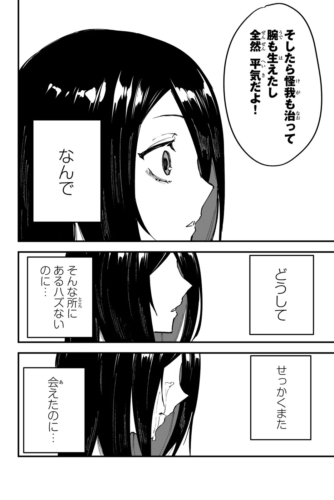 Redrum 第1.3話 - 23