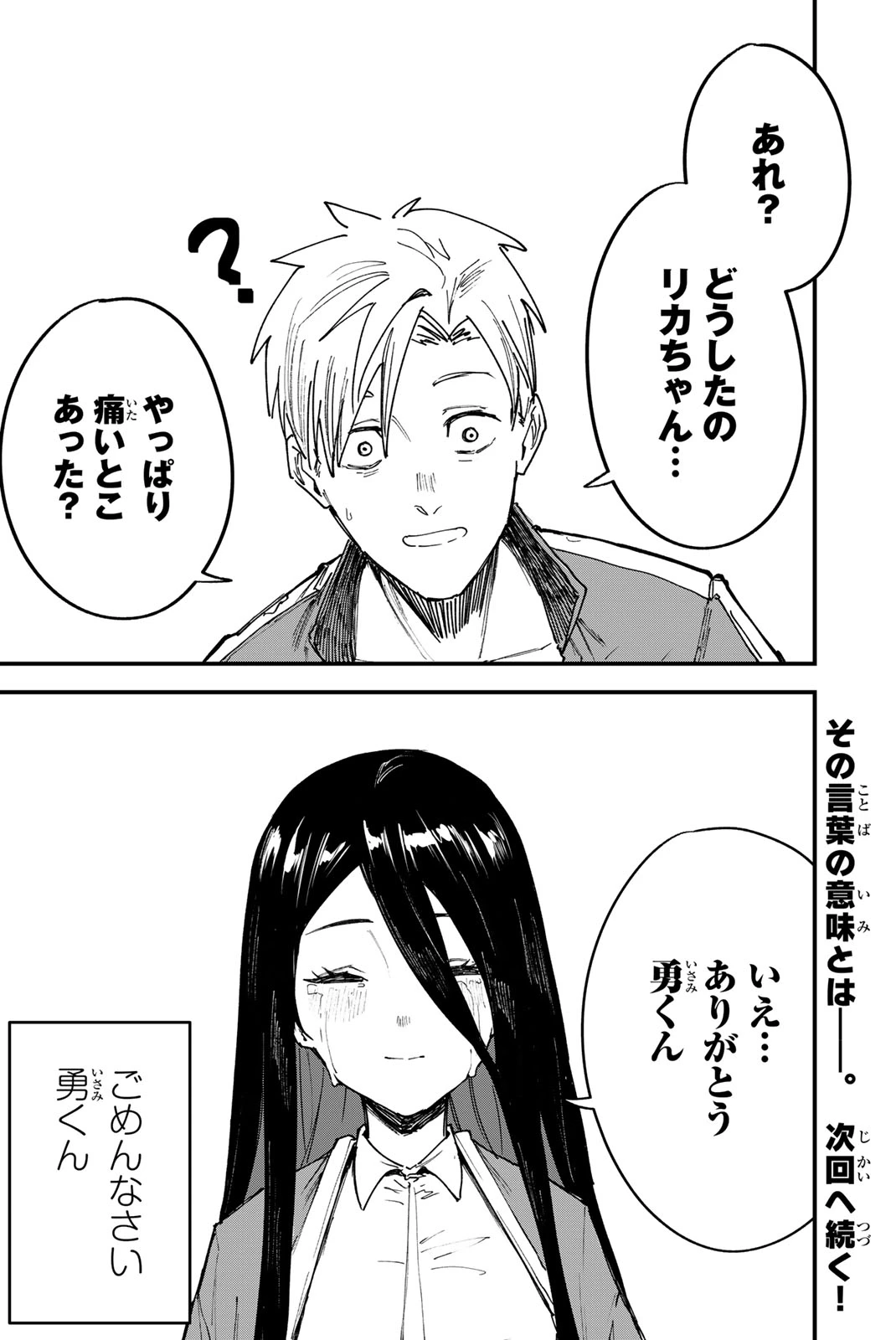 Redrum 第1.3話 - 24