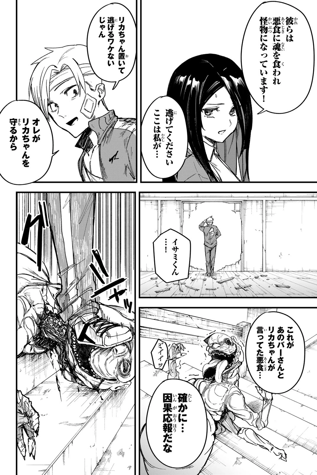 Redrum 第1.2話 - 20