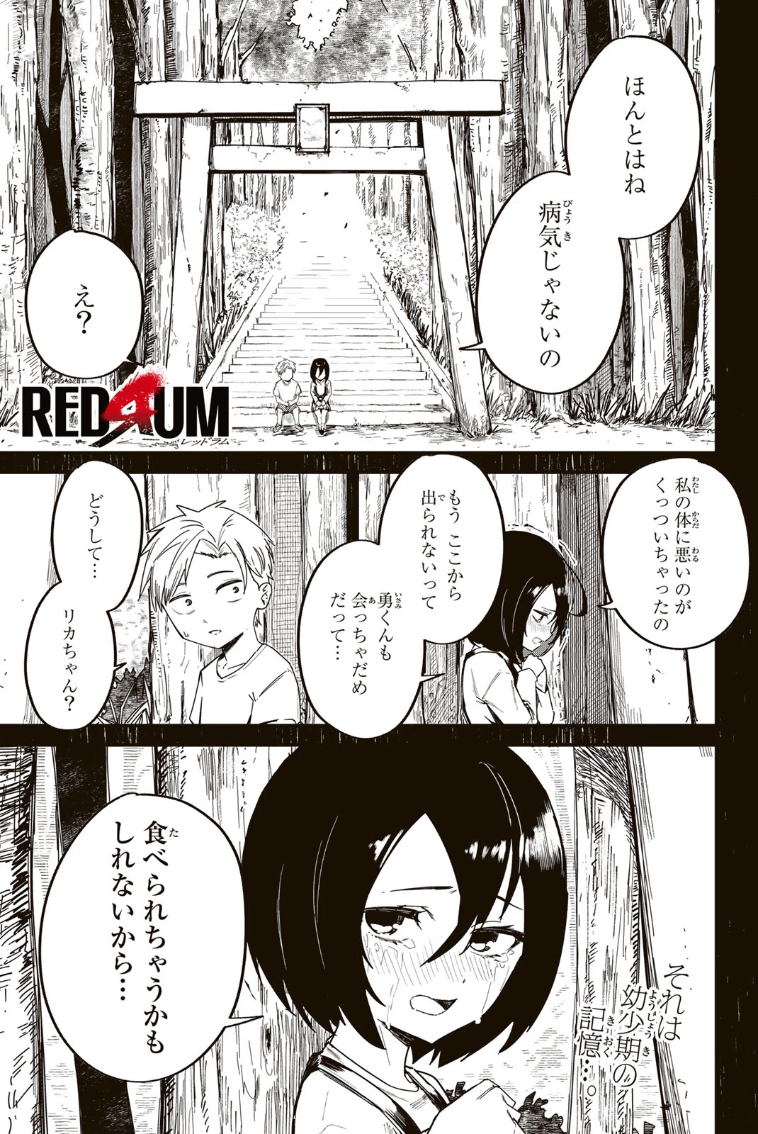 Redrum 第1.1話 - 1