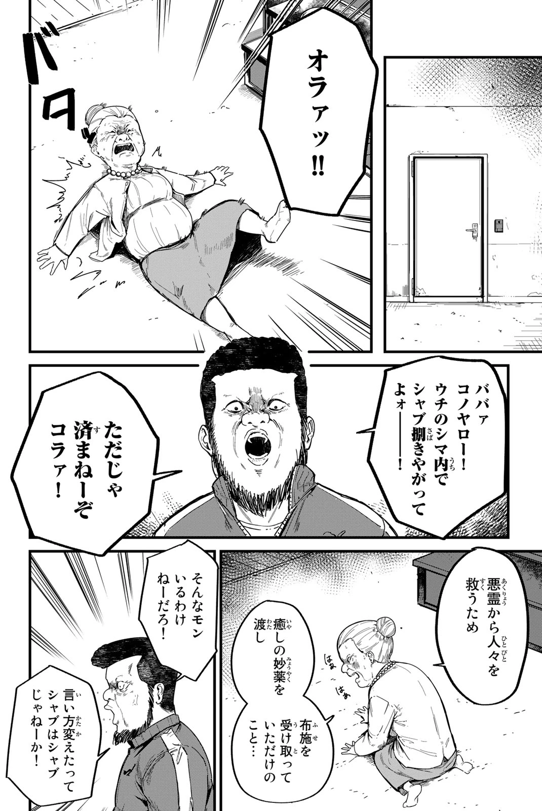 Redrum 第1.1話 - 2