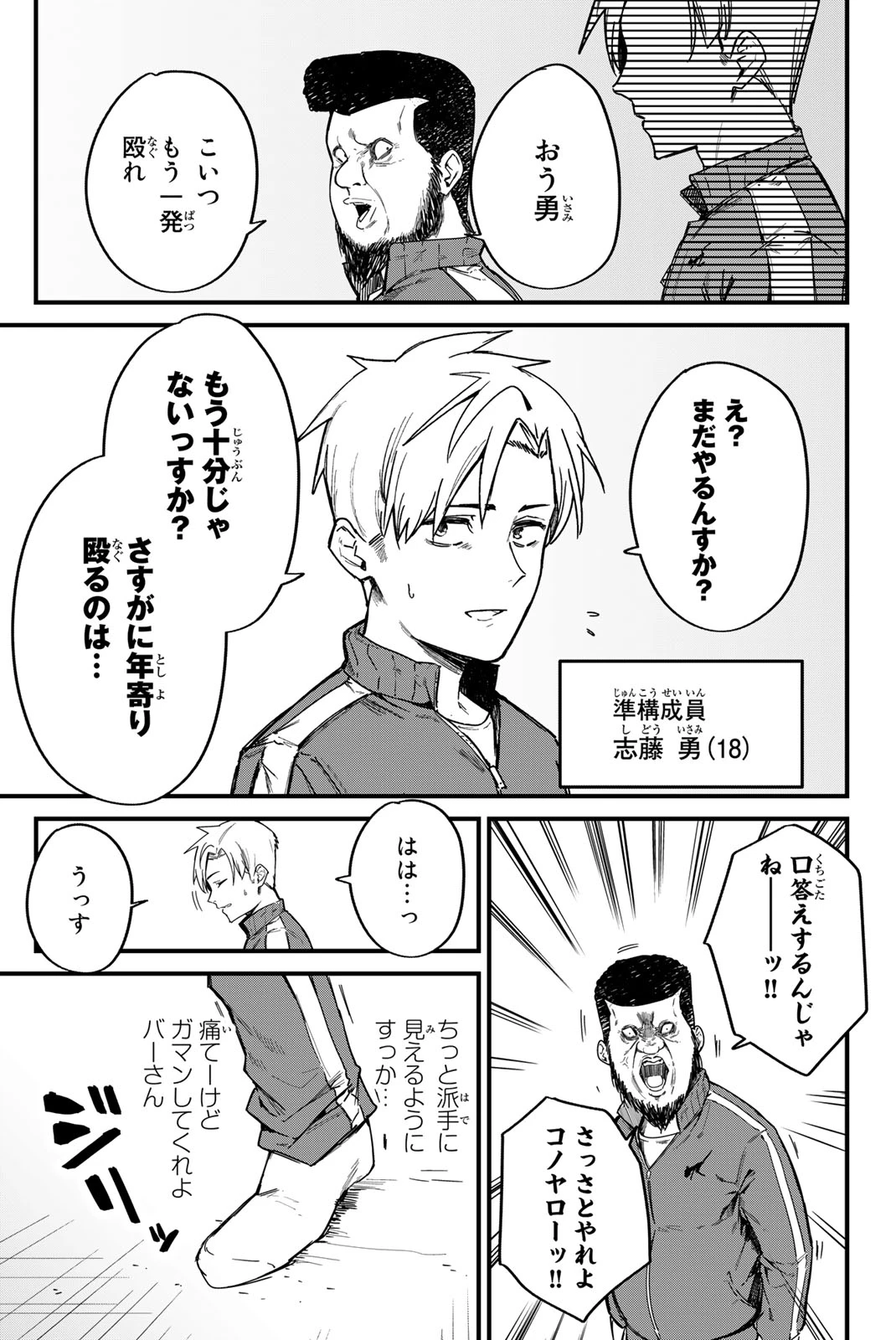 Redrum 第1.1話 - 3