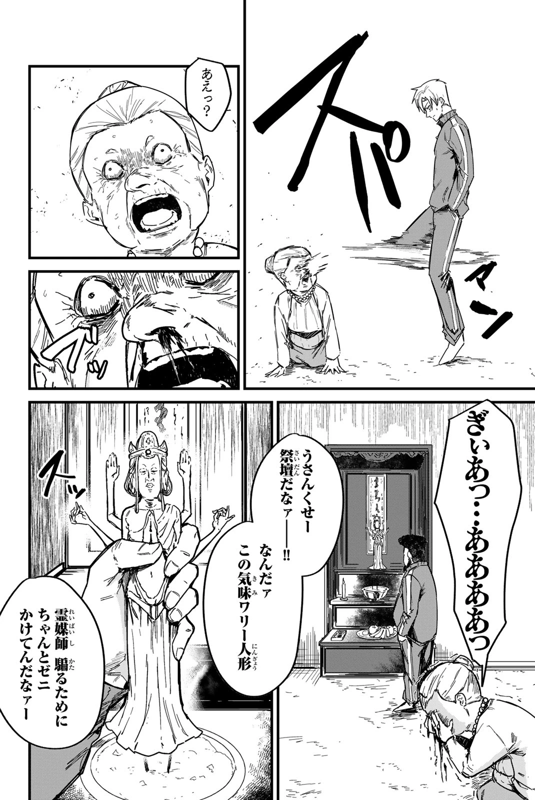 Redrum 第1.1話 - 4
