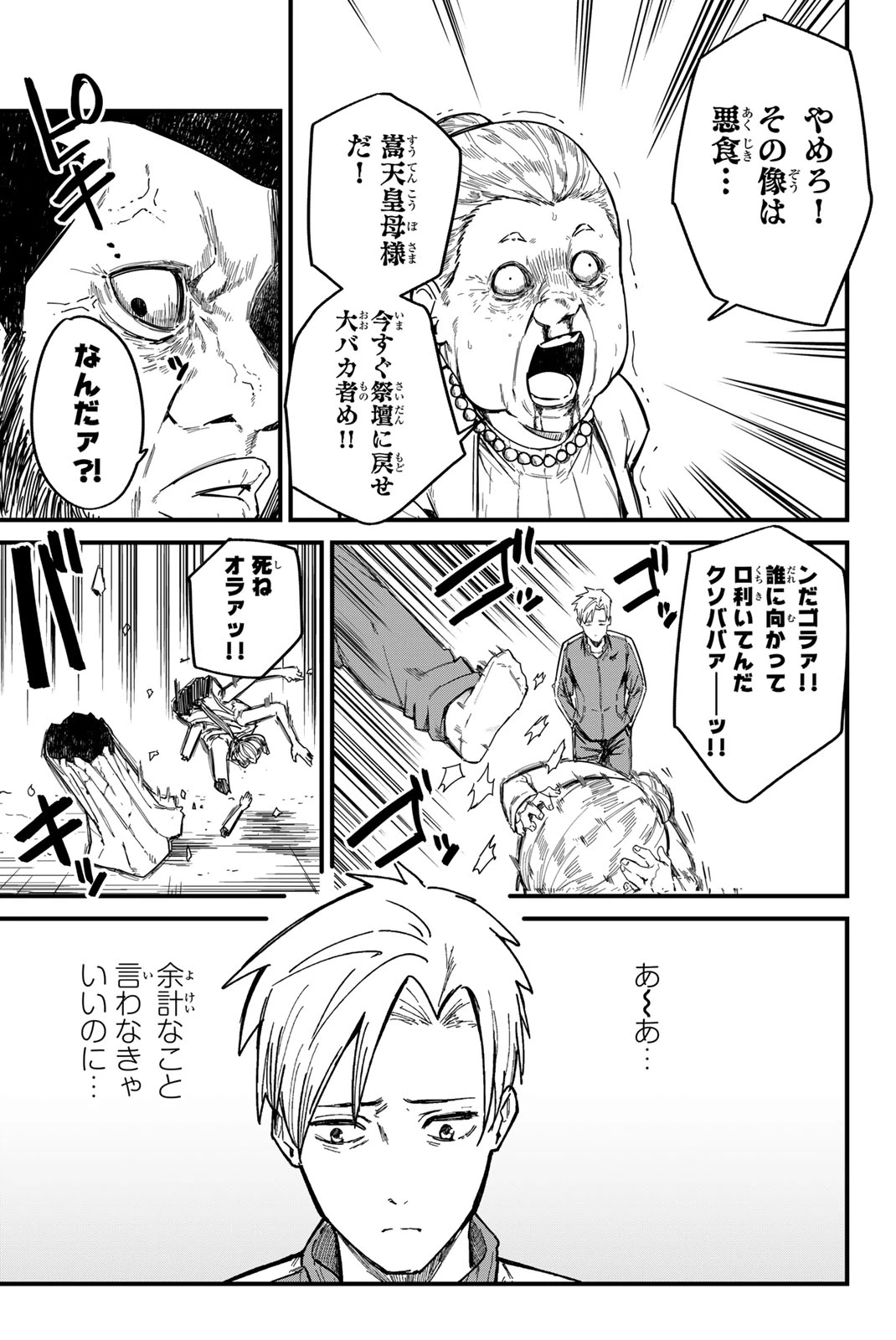 Redrum 第1.1話 - 5