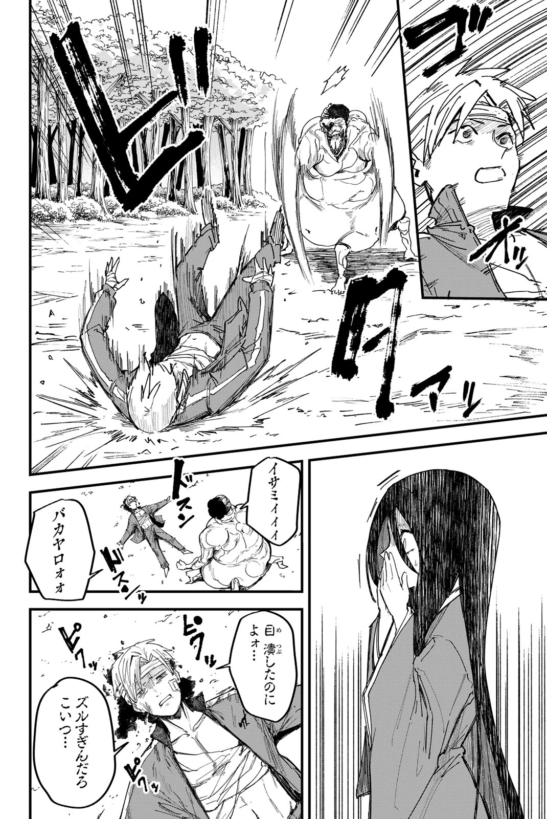 Redrum 第1.2話 - 26