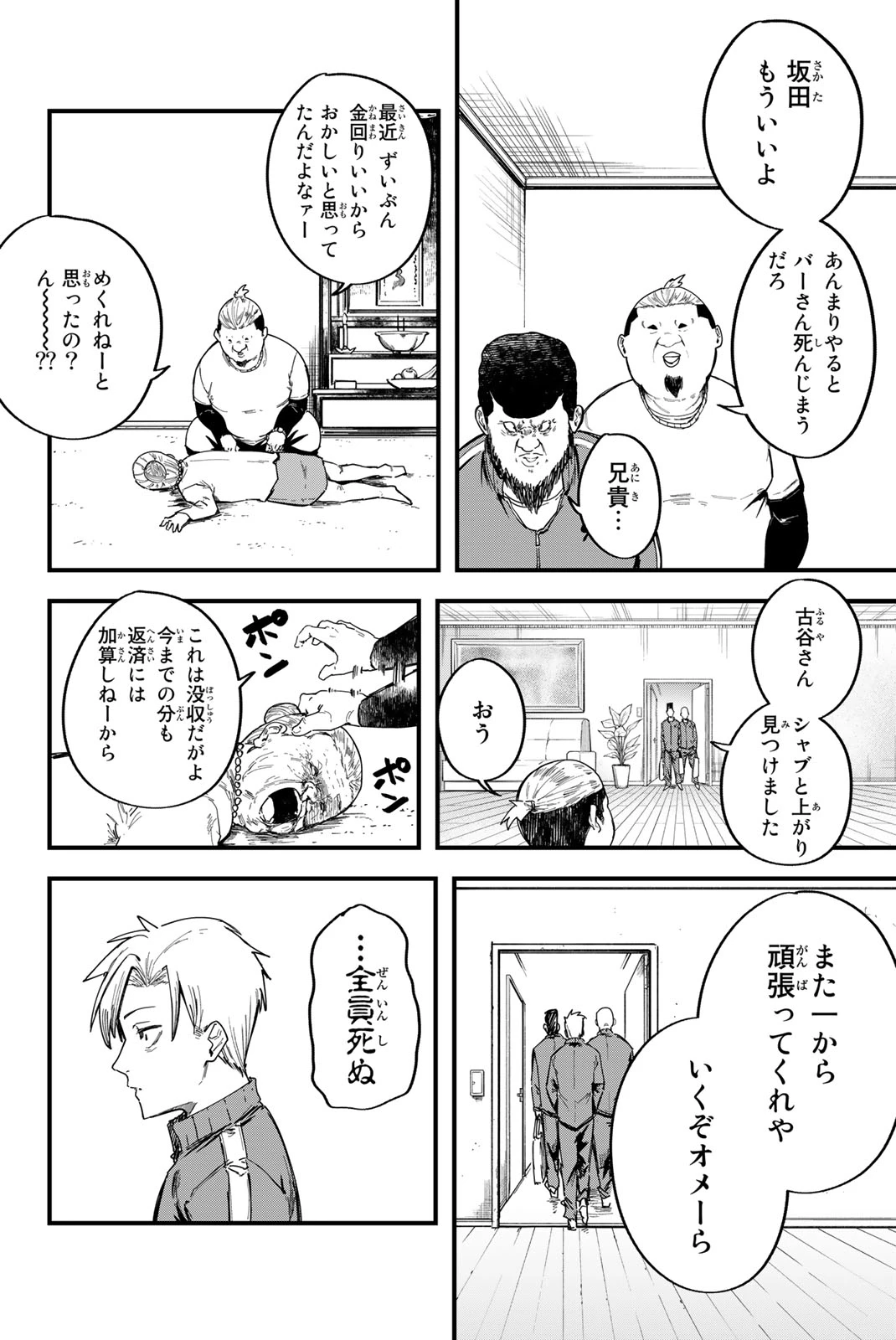 Redrum 第1.1話 - 6