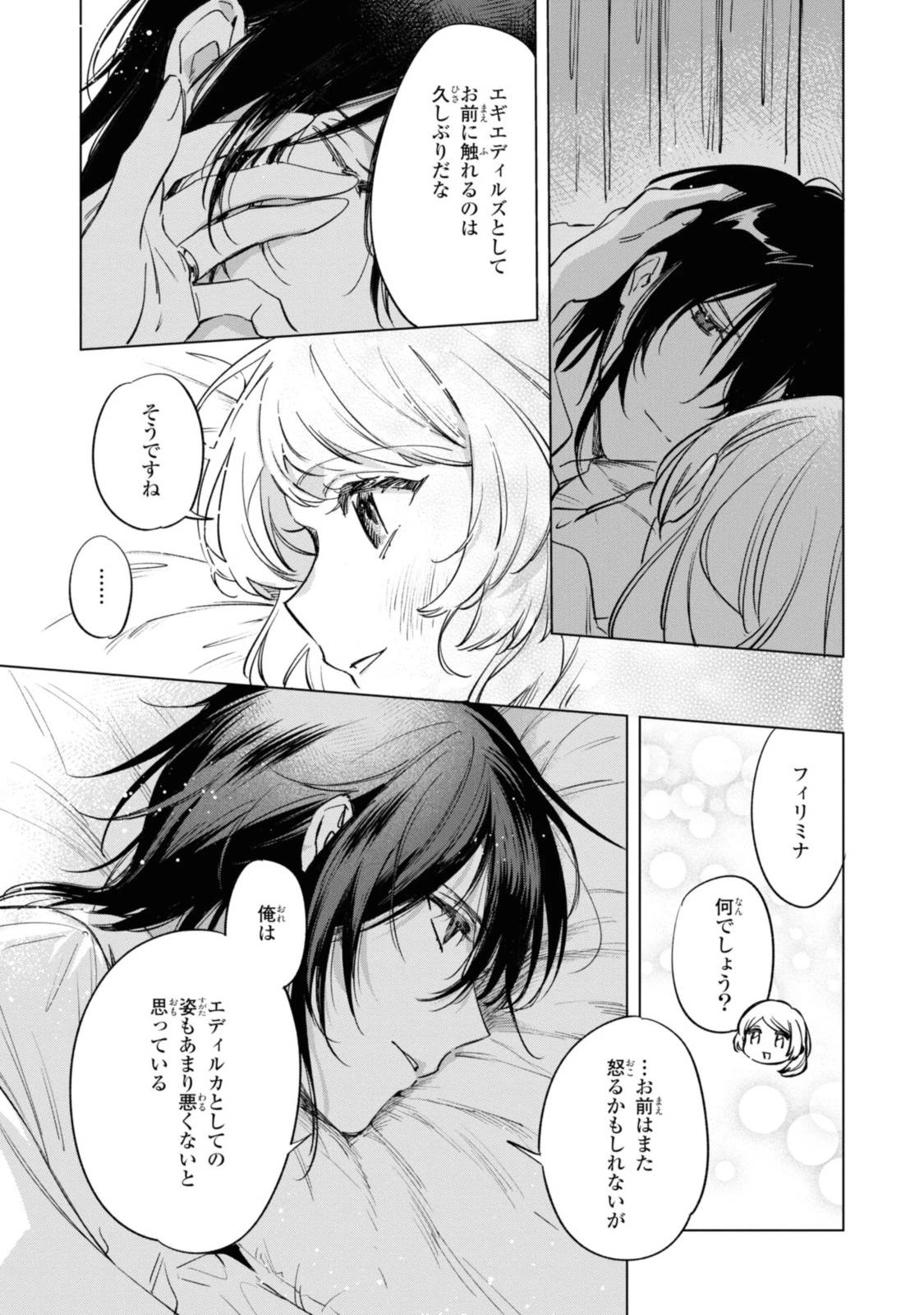 魔法使いの婚約者 第18.1話 - 3