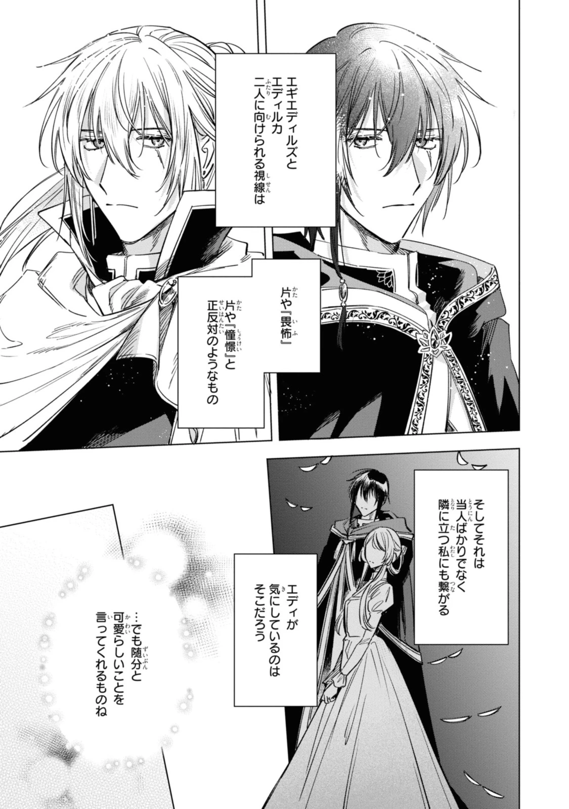 魔法使いの婚約者 第18.1話 - 5