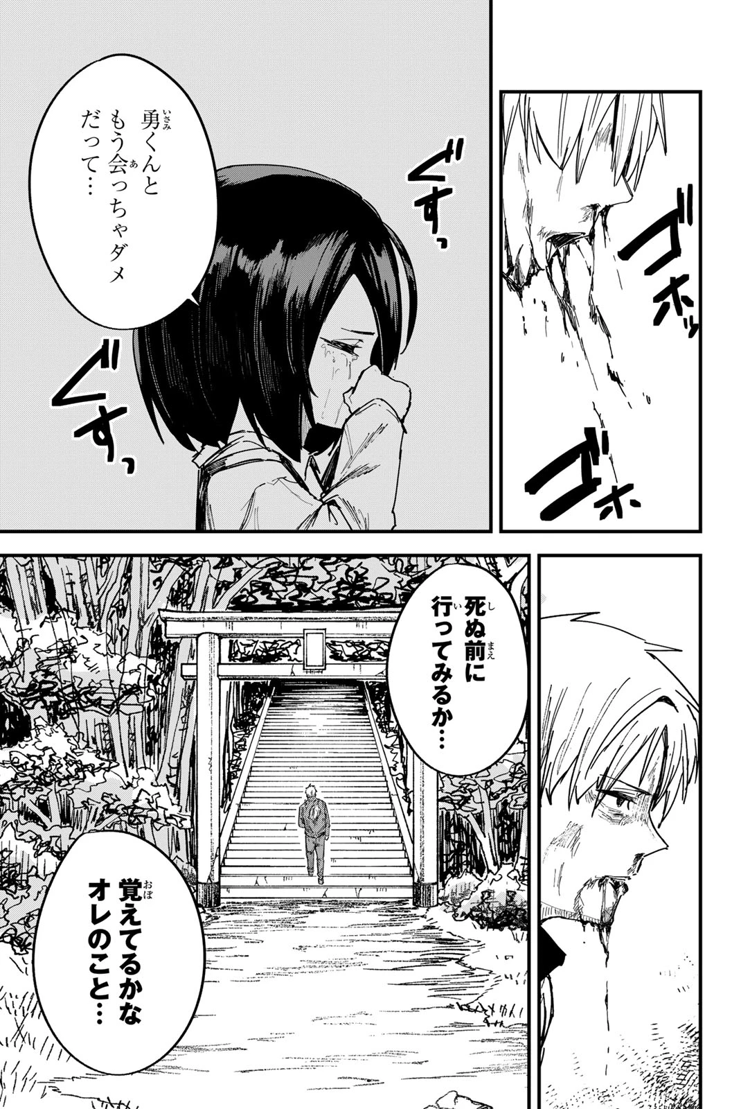 Redrum 第1.1話 - 23