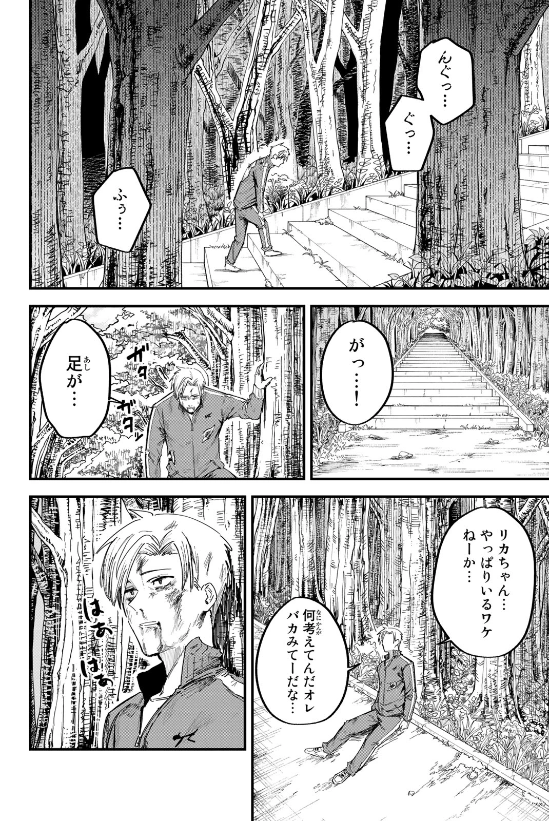 Redrum 第1.1話 - 24