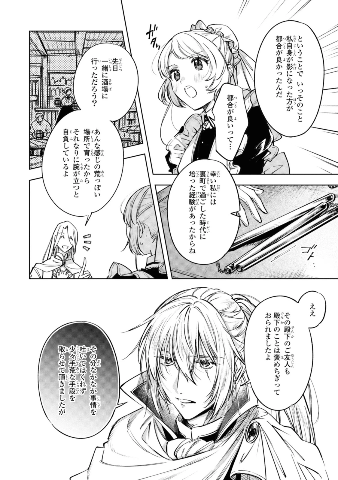 魔法使いの婚約者 第17.2話 - 1