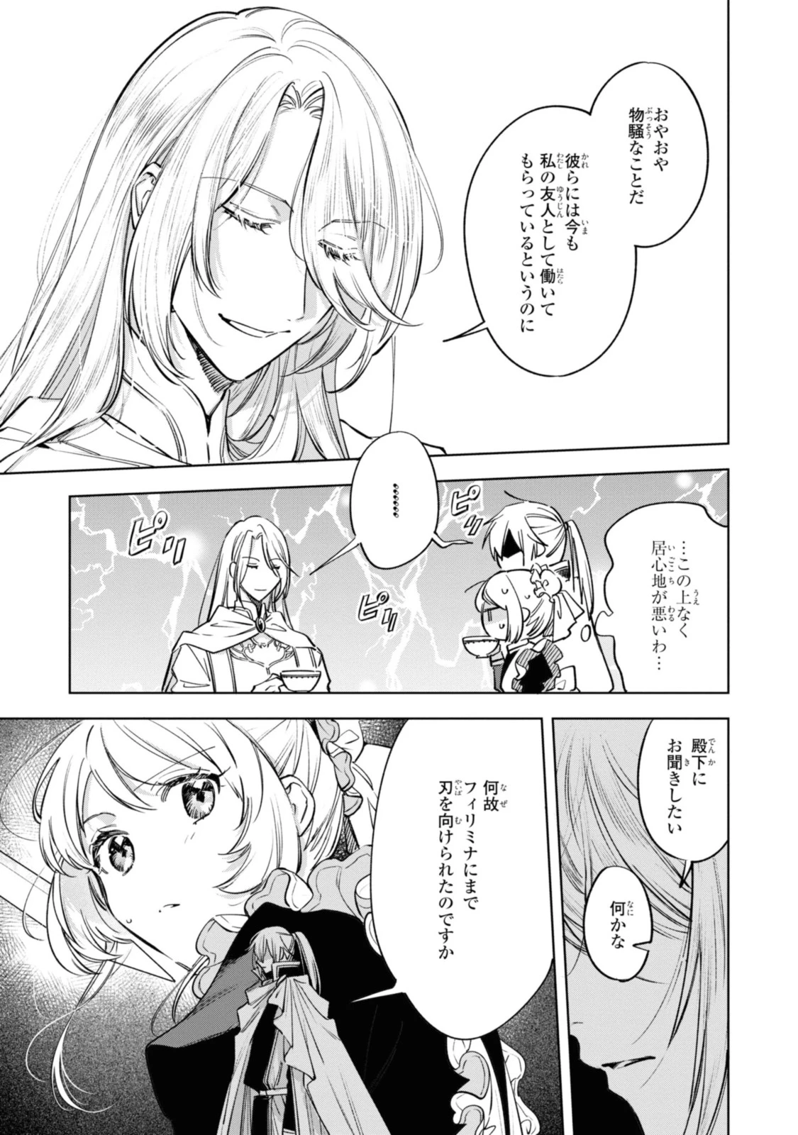 魔法使いの婚約者 第17.2話 - 2