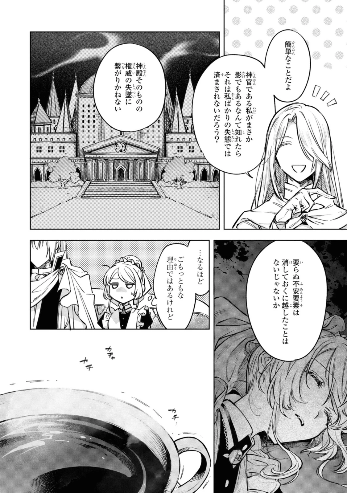 魔法使いの婚約者 第17.2話 - 3