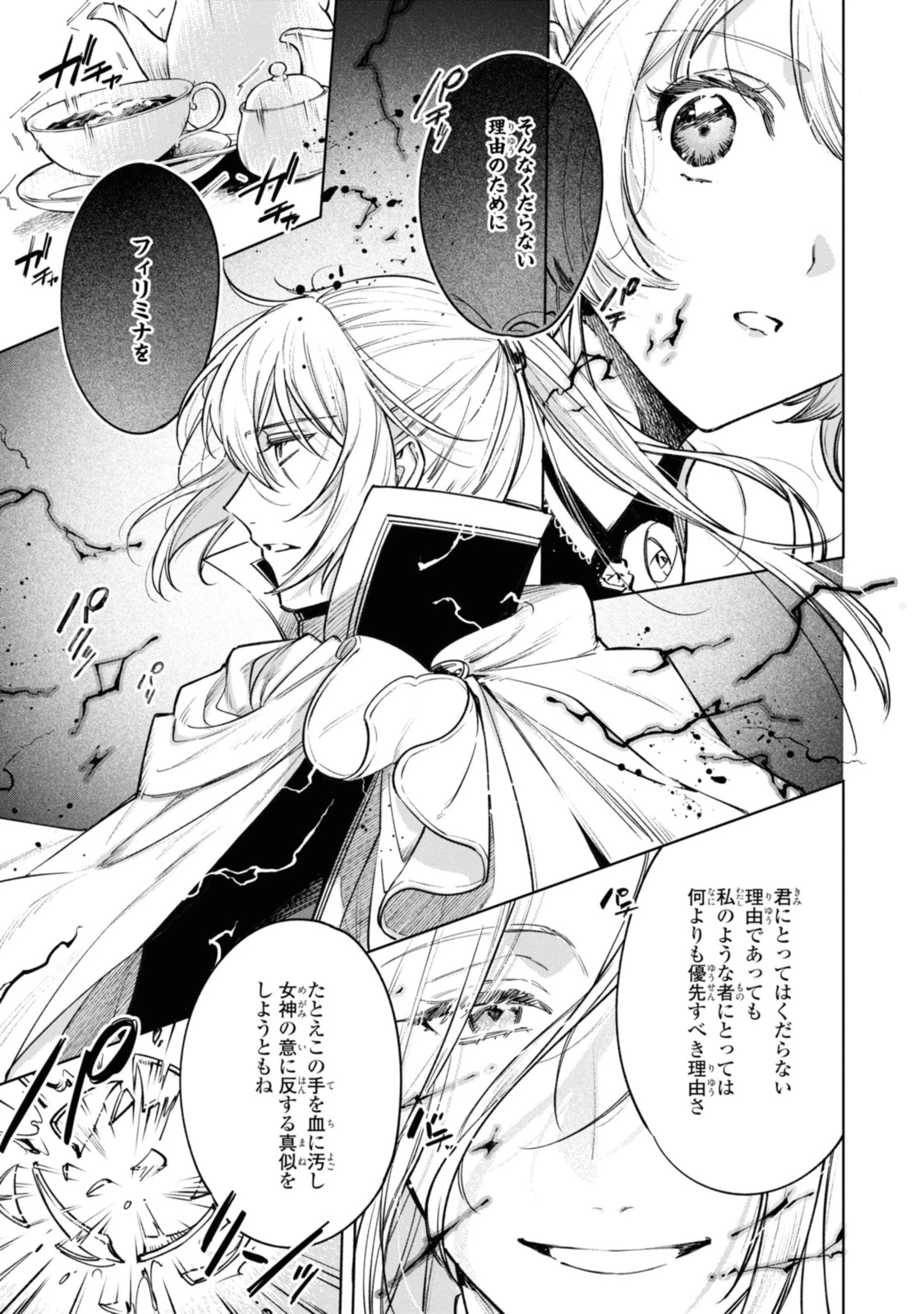 魔法使いの婚約者 第17.2話 - 4