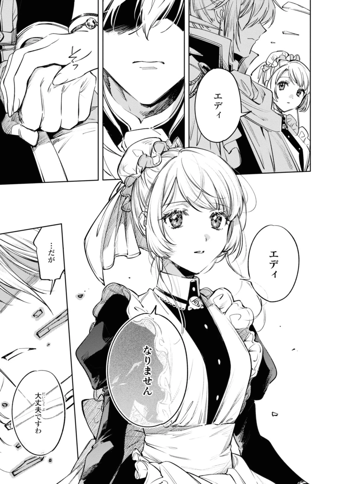 魔法使いの婚約者 第17.2話 - 6