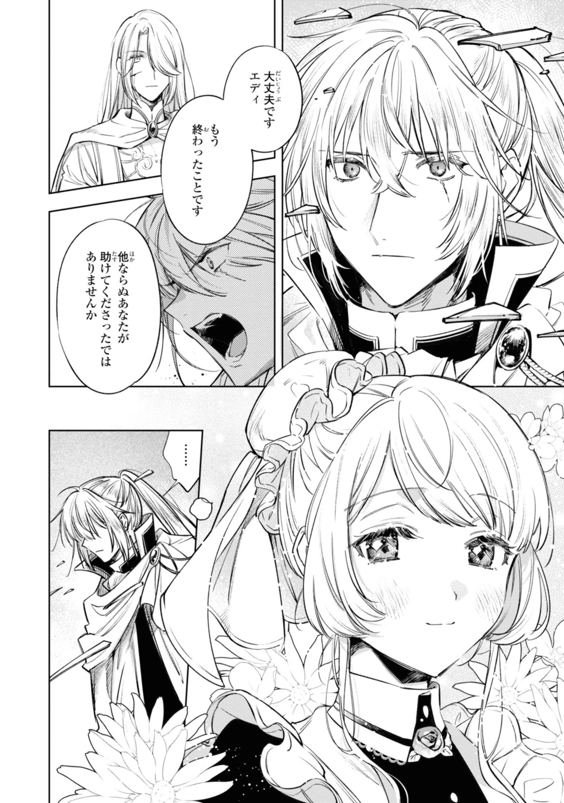 魔法使いの婚約者 第17.2話 - 7