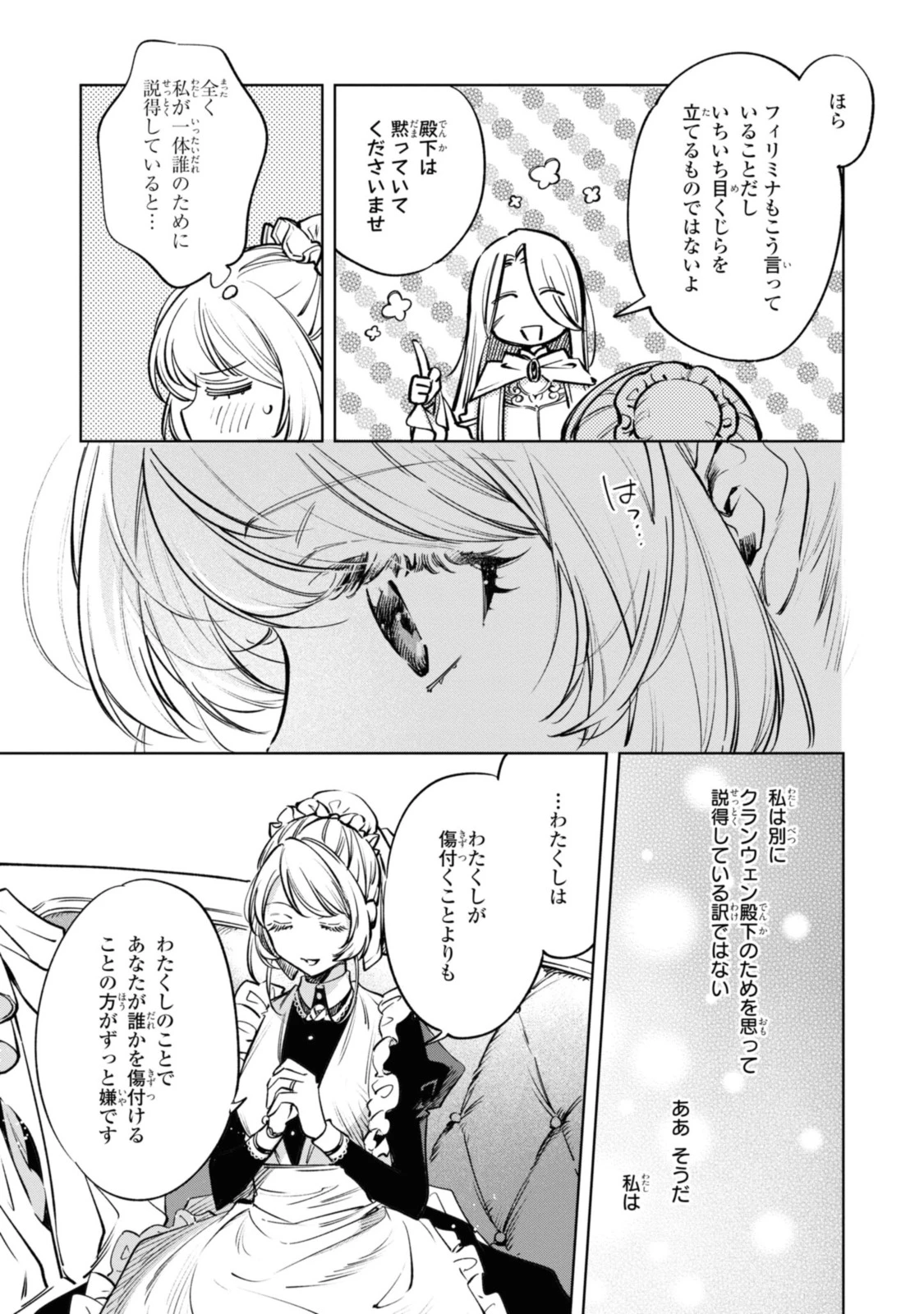 魔法使いの婚約者 第17.2話 - 8