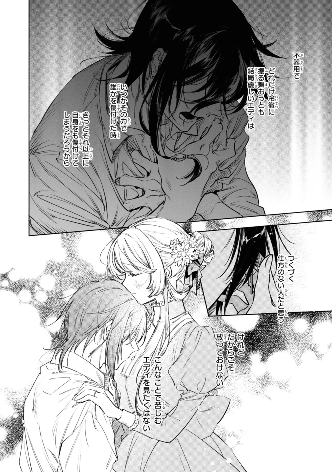 魔法使いの婚約者 第17.2話 - 9