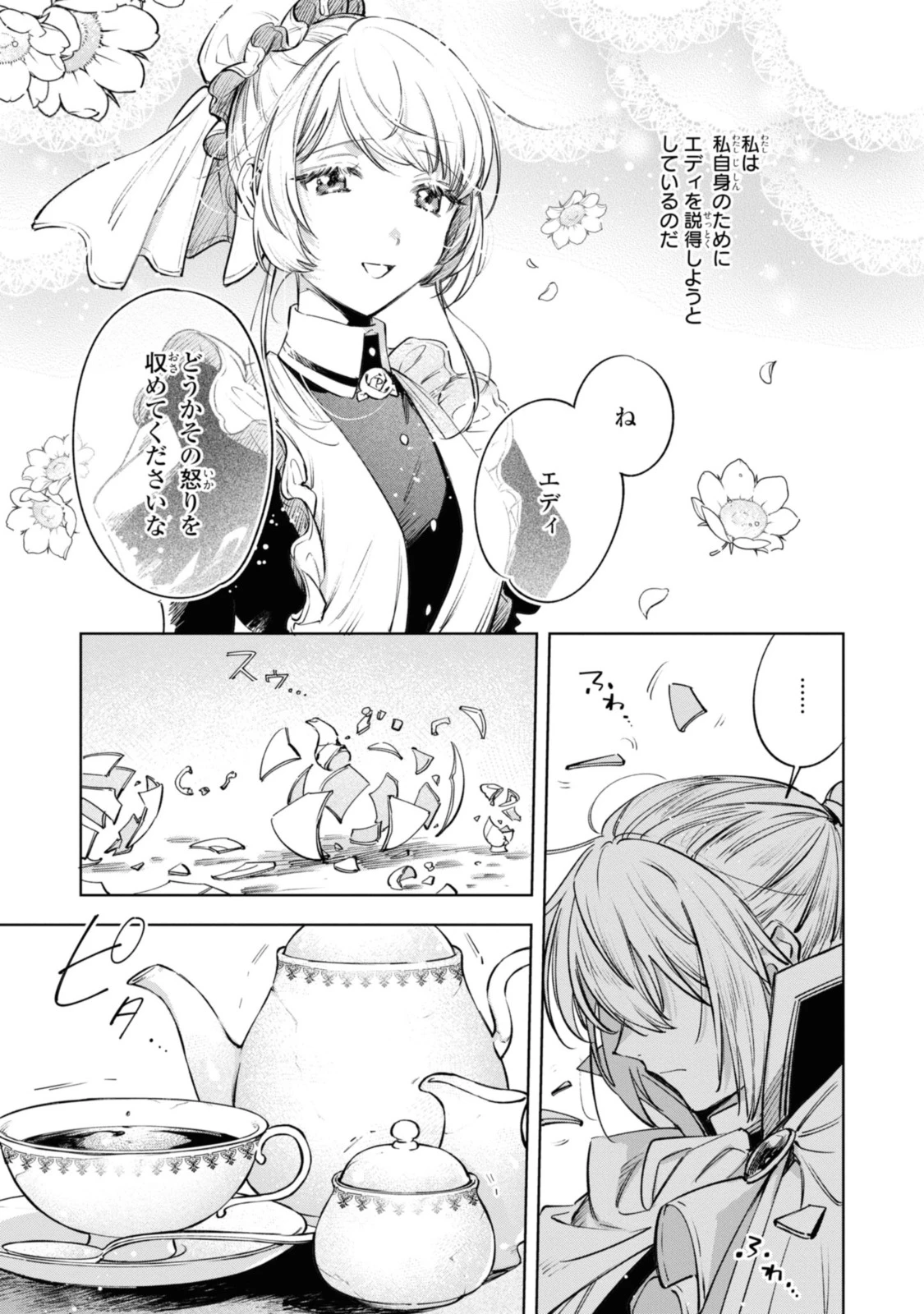 魔法使いの婚約者 第17.2話 - 10