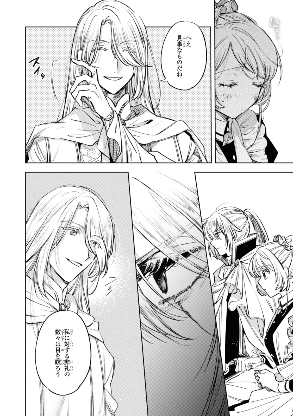 魔法使いの婚約者 第17.2話 - 11