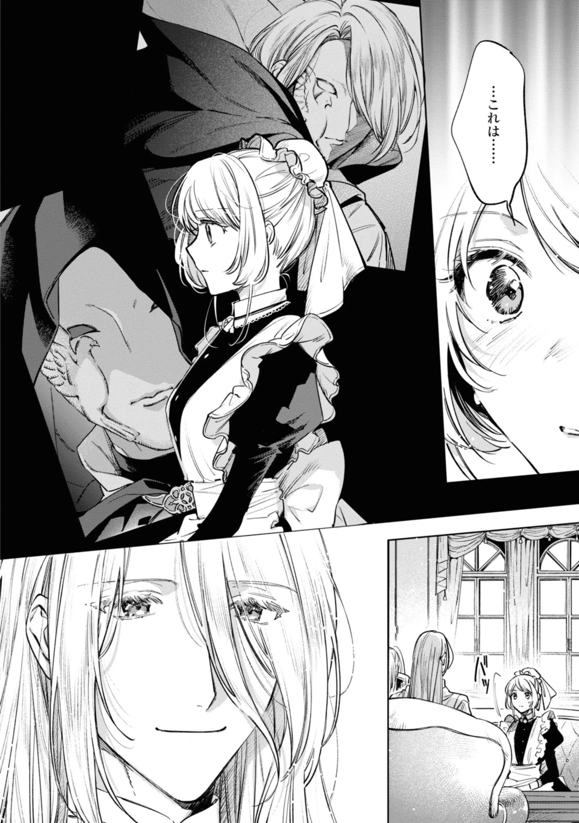 魔法使いの婚約者 第17.1話 - 4