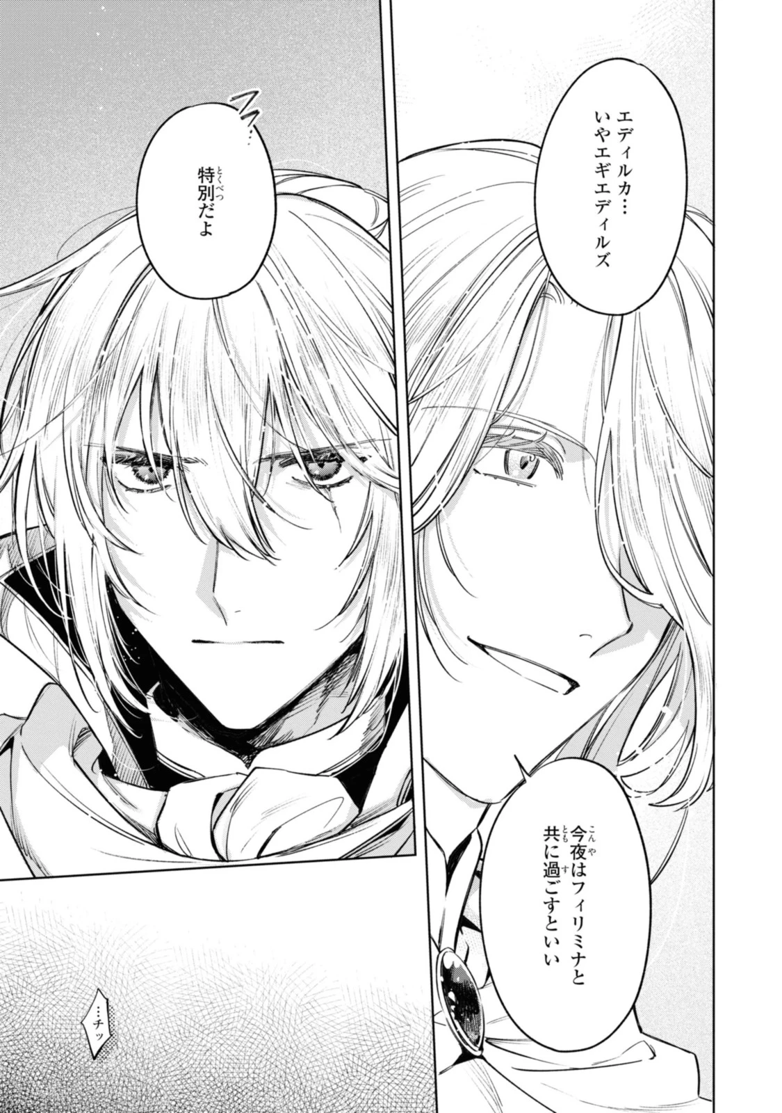 魔法使いの婚約者 第17.2話 - 12