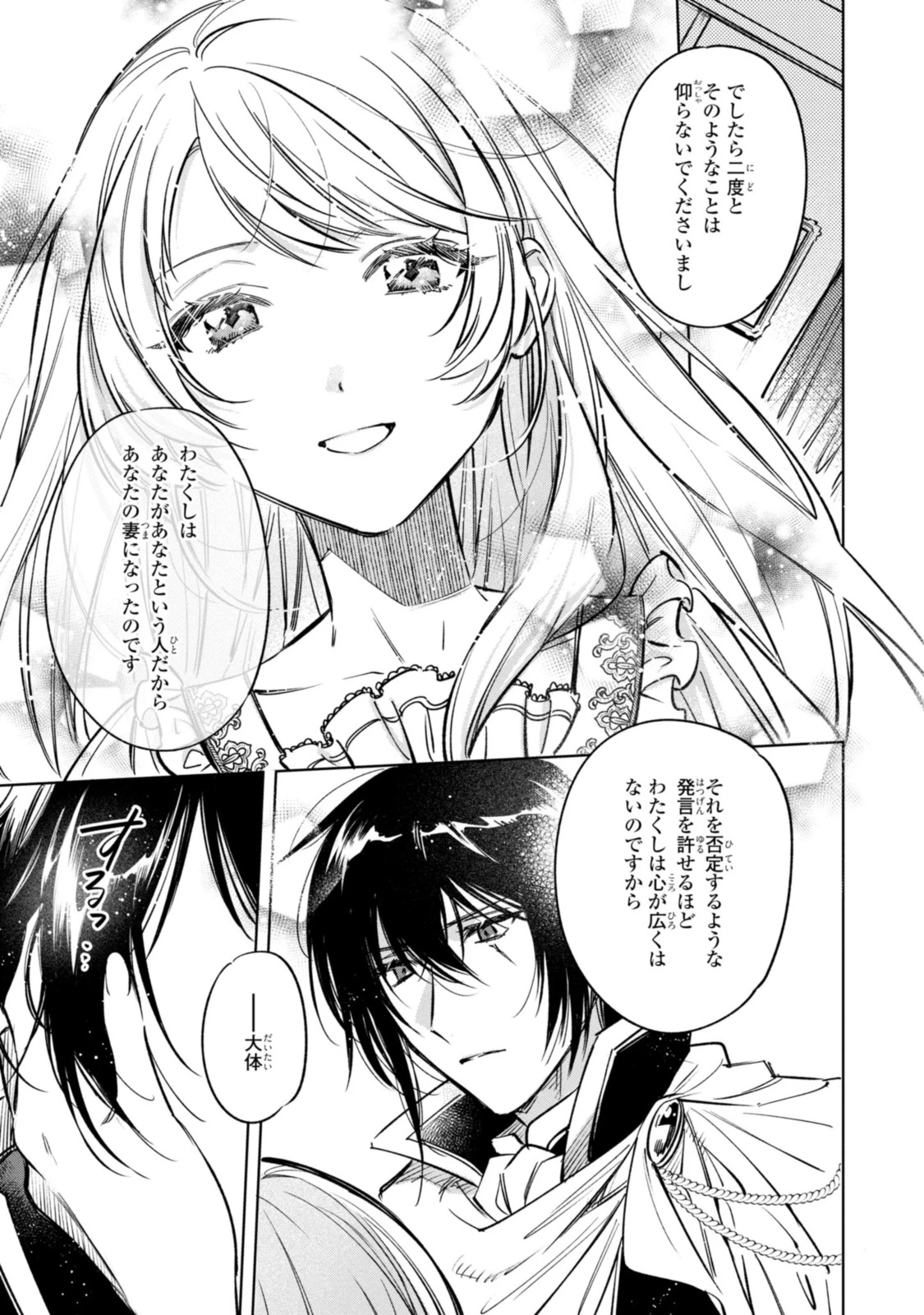 魔法使いの婚約者 第12.2話 - 1