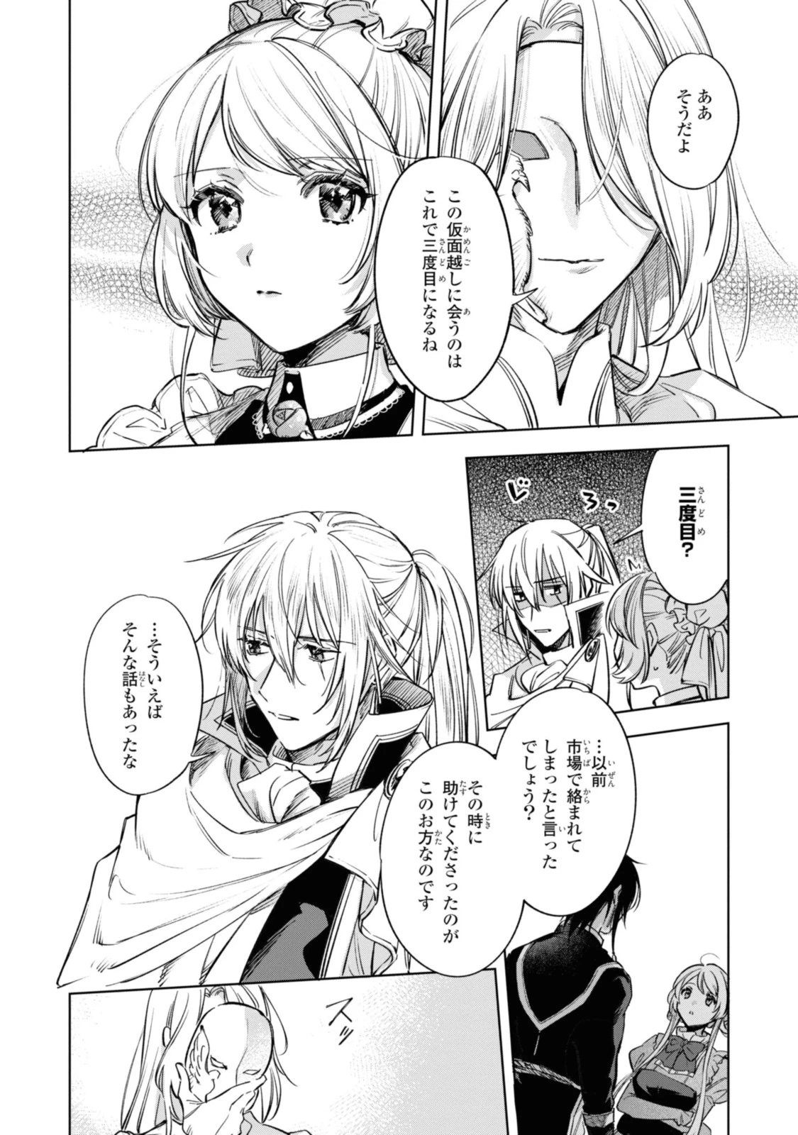 魔法使いの婚約者 第17.1話 - 8