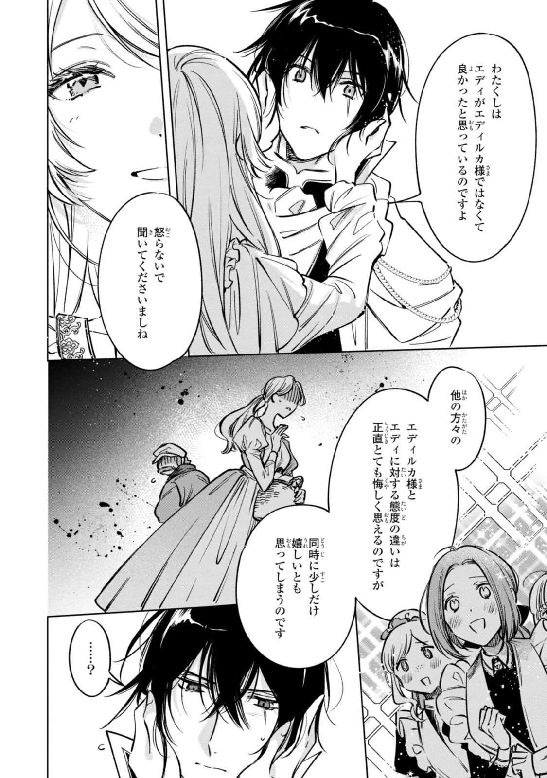 魔法使いの婚約者 第12.2話 - 2