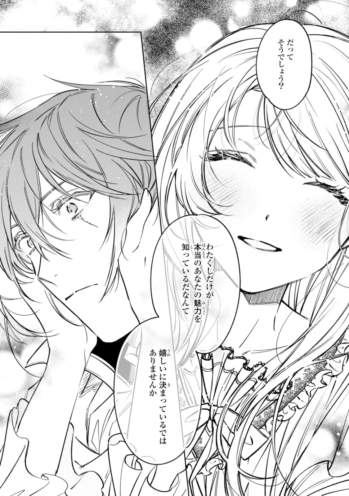 魔法使いの婚約者 第12.2話 - 3