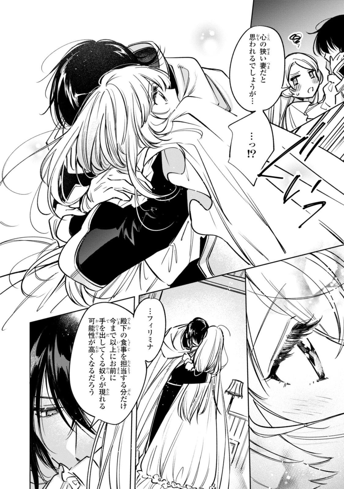 魔法使いの婚約者 第12.2話 - 4