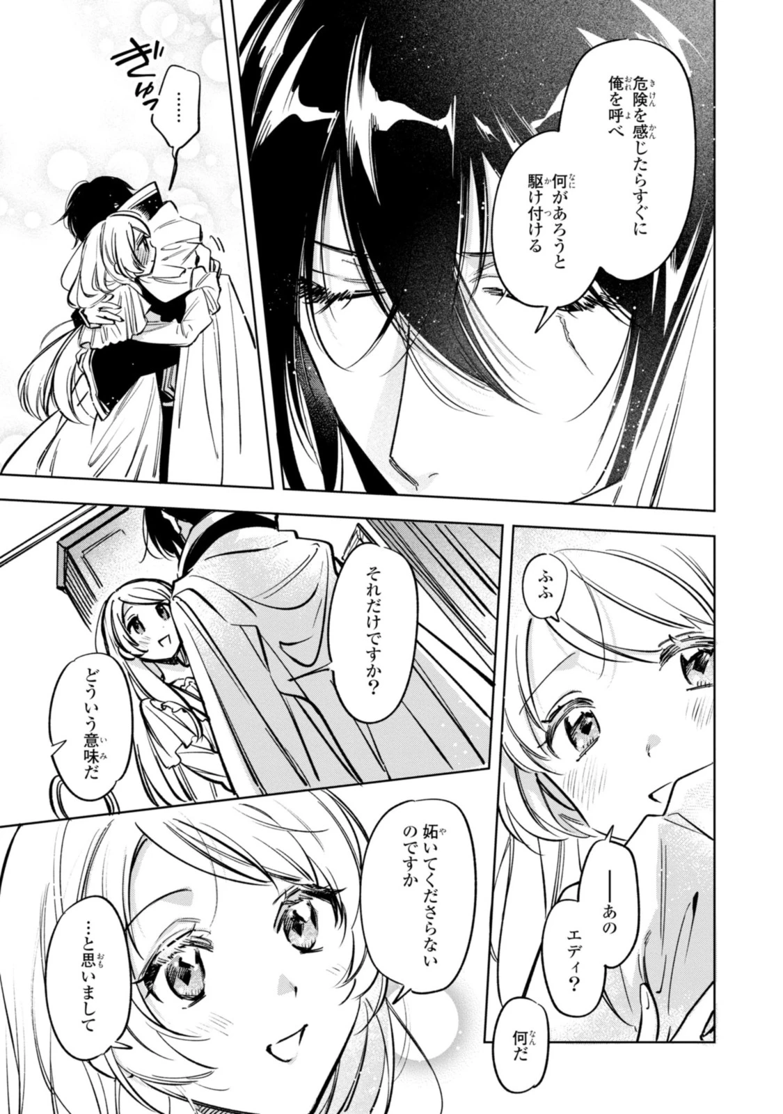 魔法使いの婚約者 第12.2話 - 5