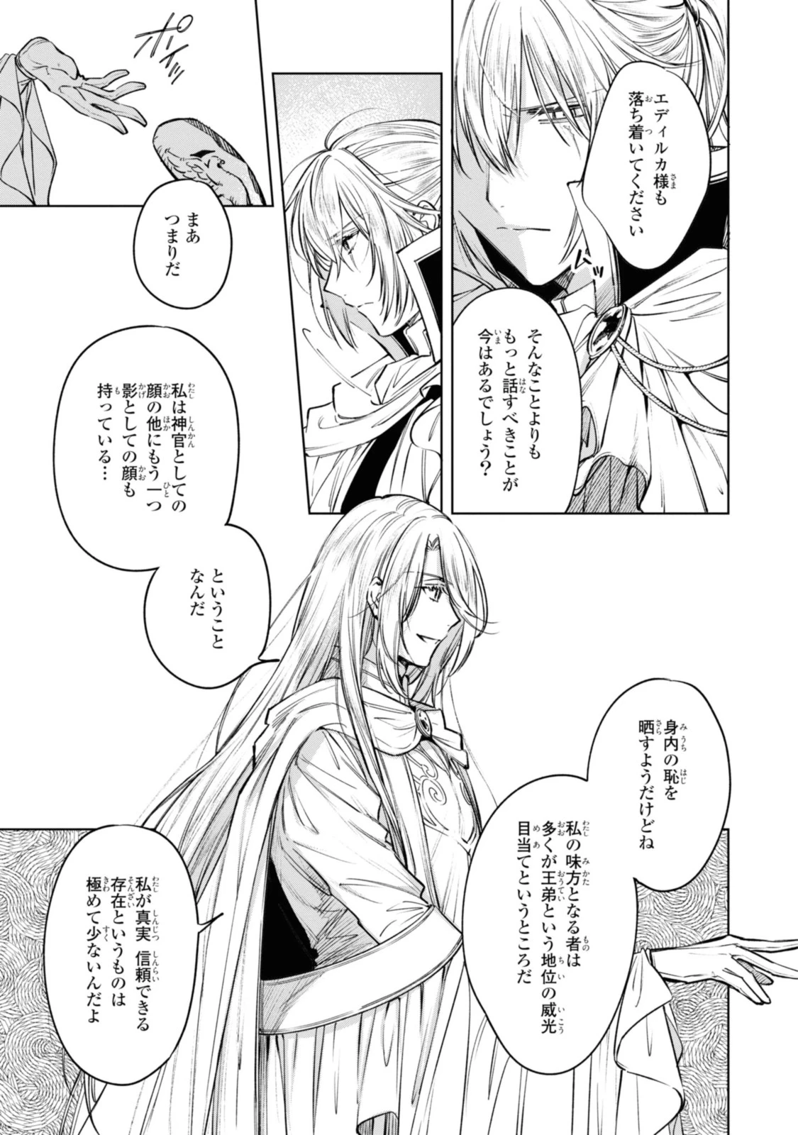 魔法使いの婚約者 第17.1話 - 13