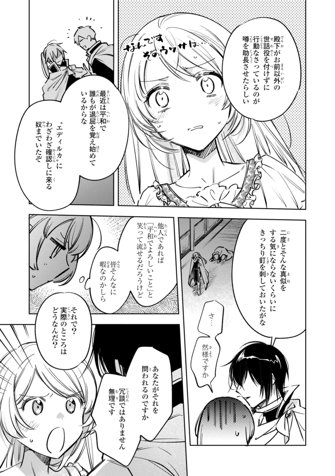 魔法使いの婚約者 第12.2話 - 7