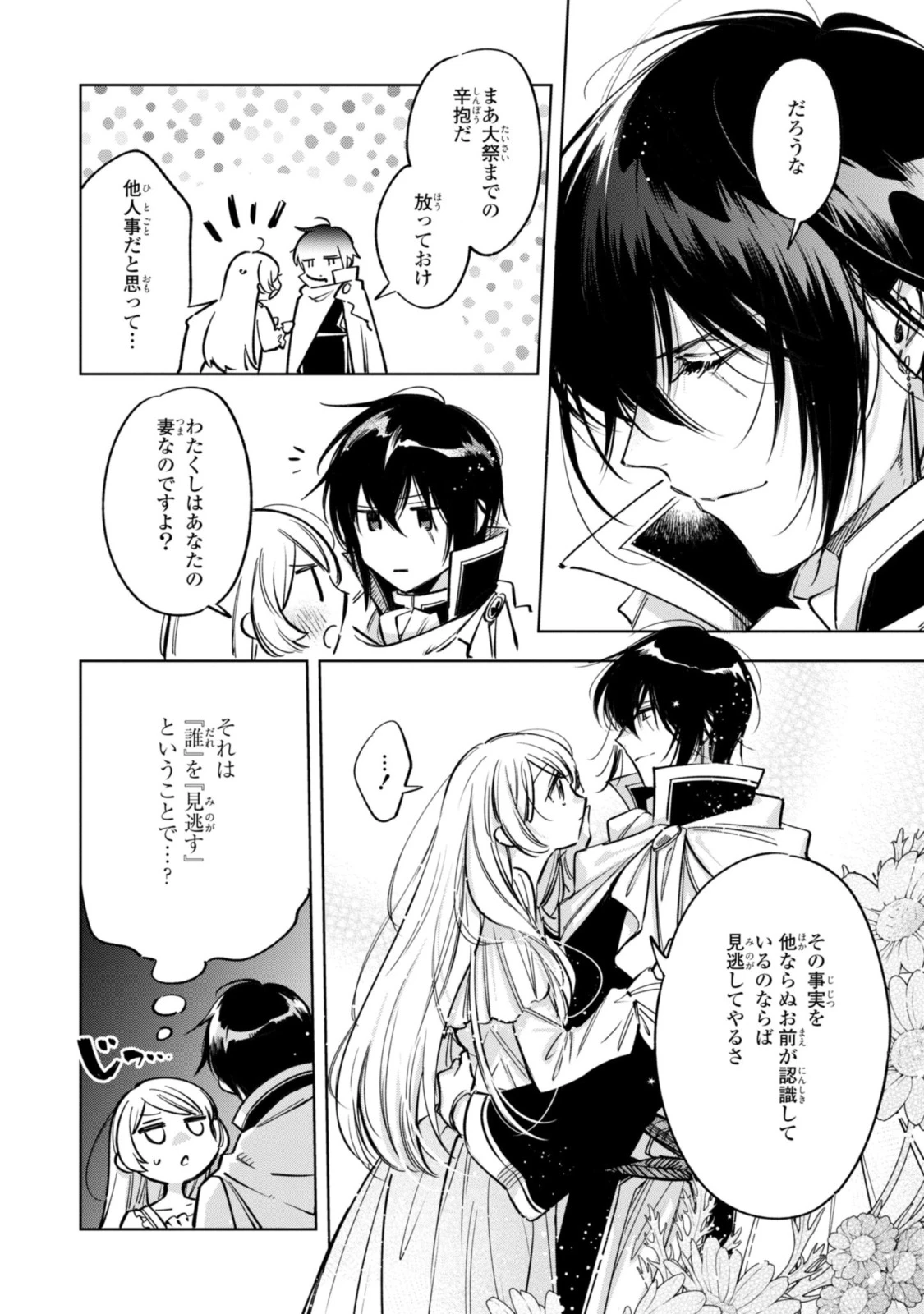 魔法使いの婚約者 第12.2話 - 8