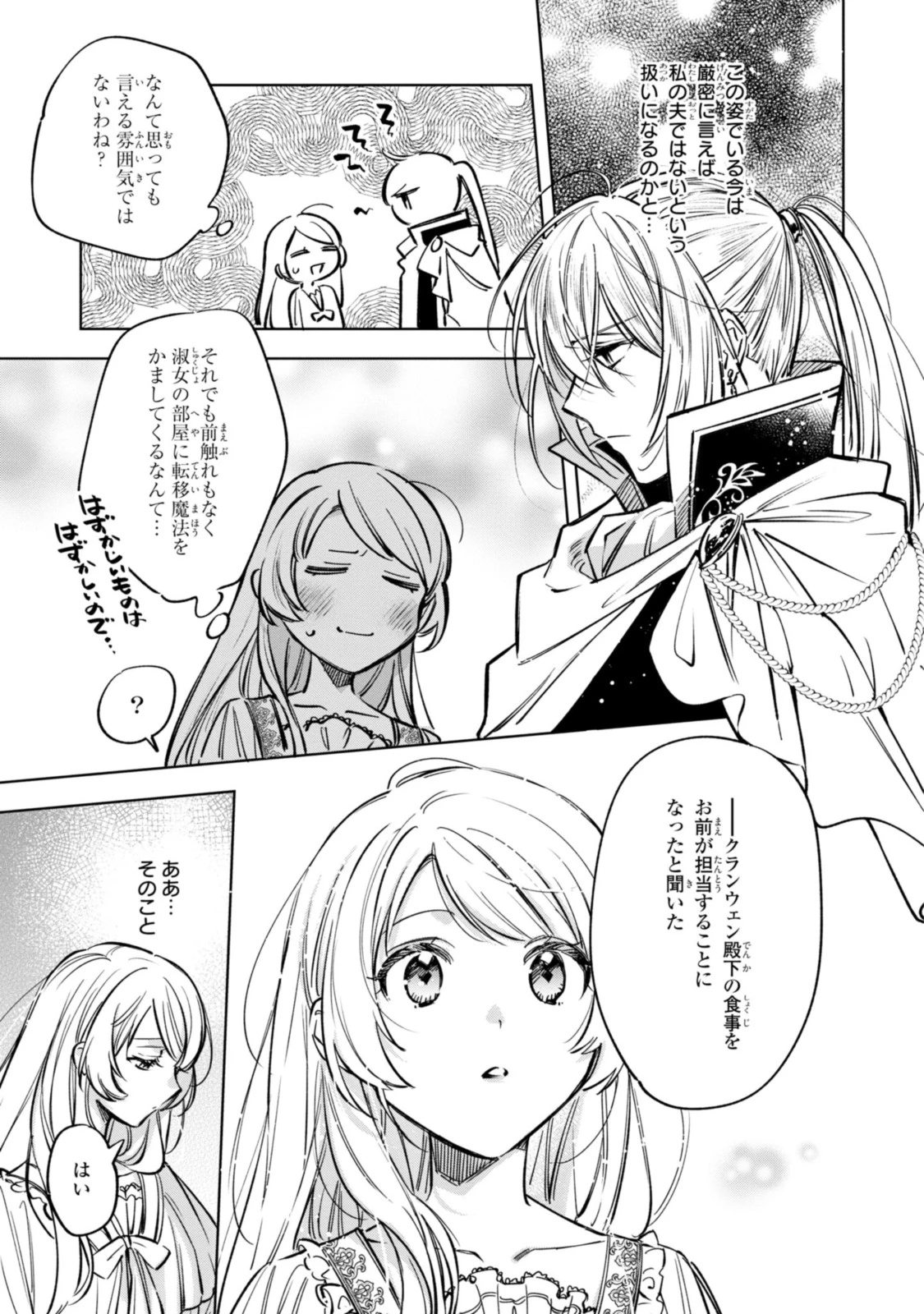 魔法使いの婚約者 第12.1話 - 3